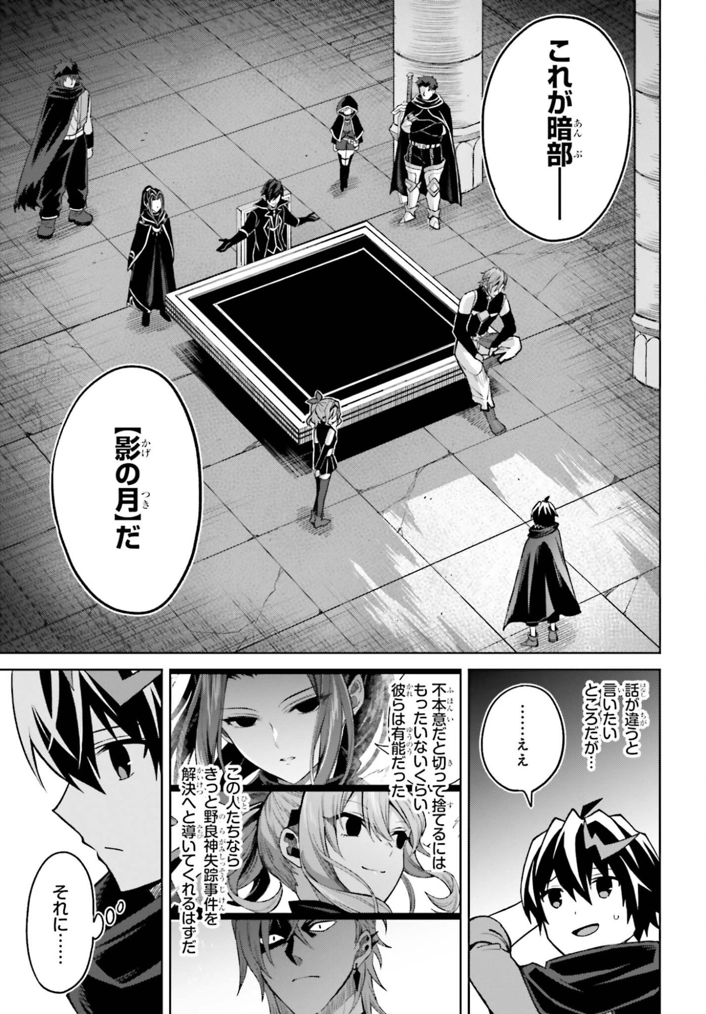 真の実力はギリギリまで隠していようと思う 第56話 - 7