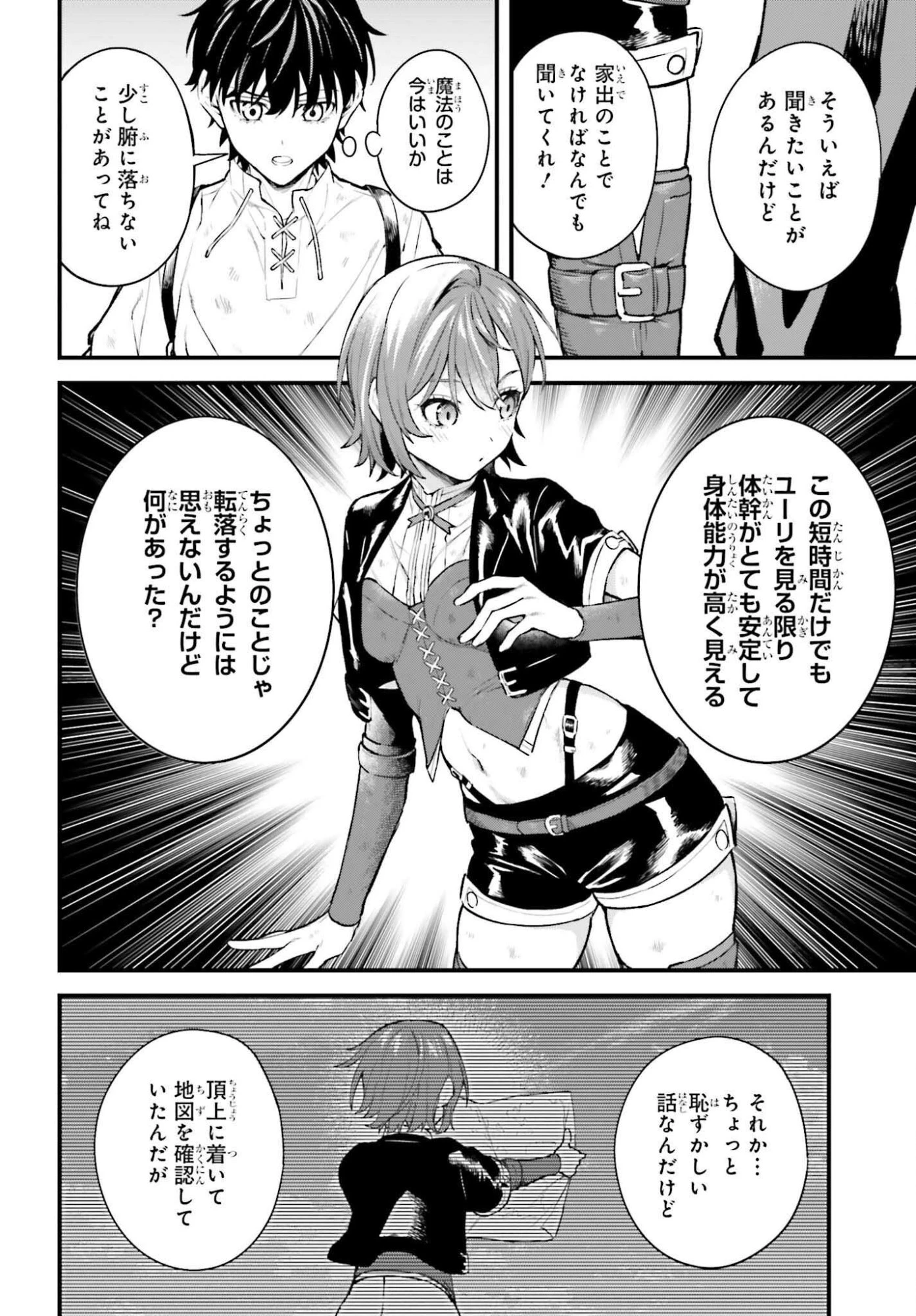 無限の魔術師 魔力無しで平民の子と迫害された俺。実は無限の魔力持ち。 第7話 - 20
