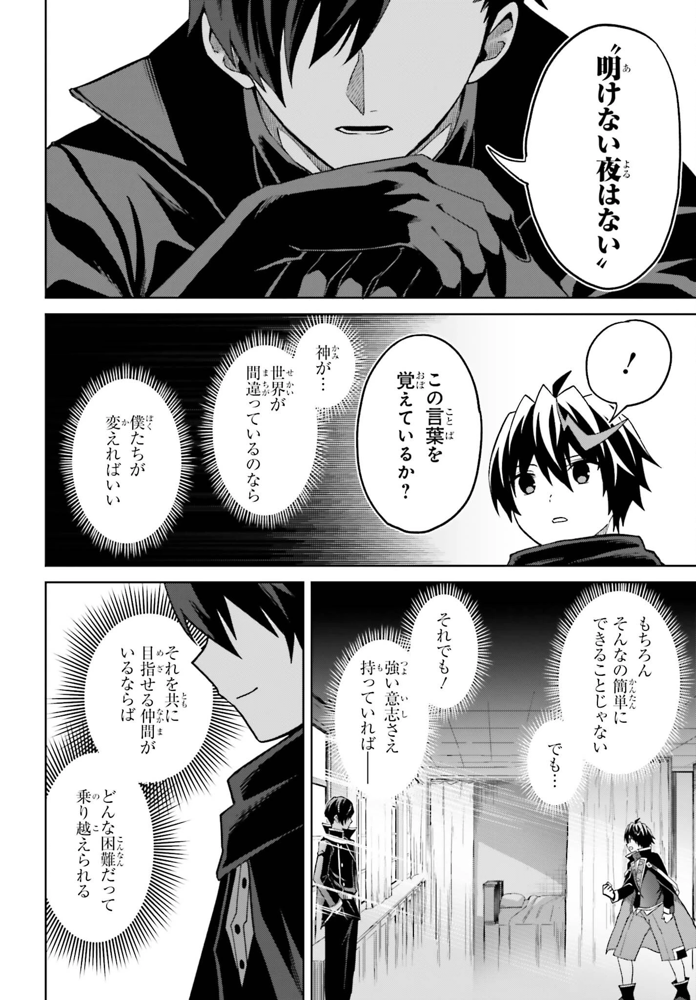 真の実力はギリギリまで隠していようと思う 第56話 - 8