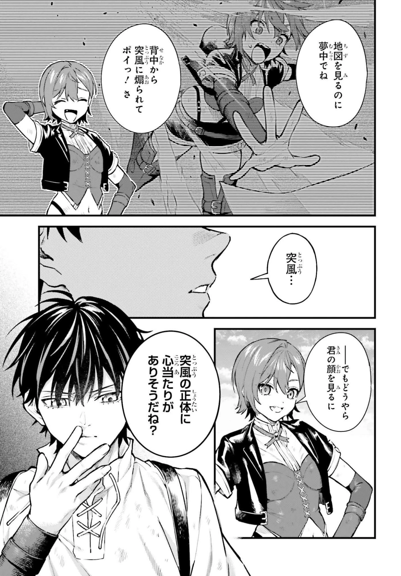 無限の魔術師 魔力無しで平民の子と迫害された俺。実は無限の魔力持ち。 第7話 - 21