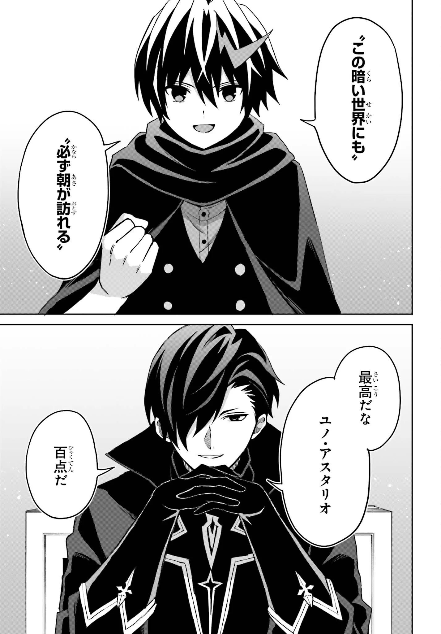 真の実力はギリギリまで隠していようと思う 第56話 - 9
