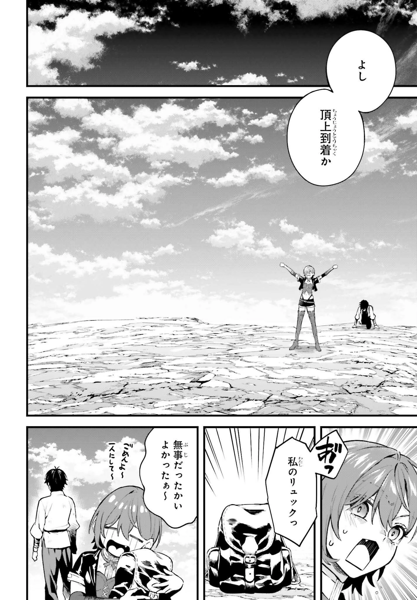 無限の魔術師 魔力無しで平民の子と迫害された俺。実は無限の魔力持ち。 第7話 - 22