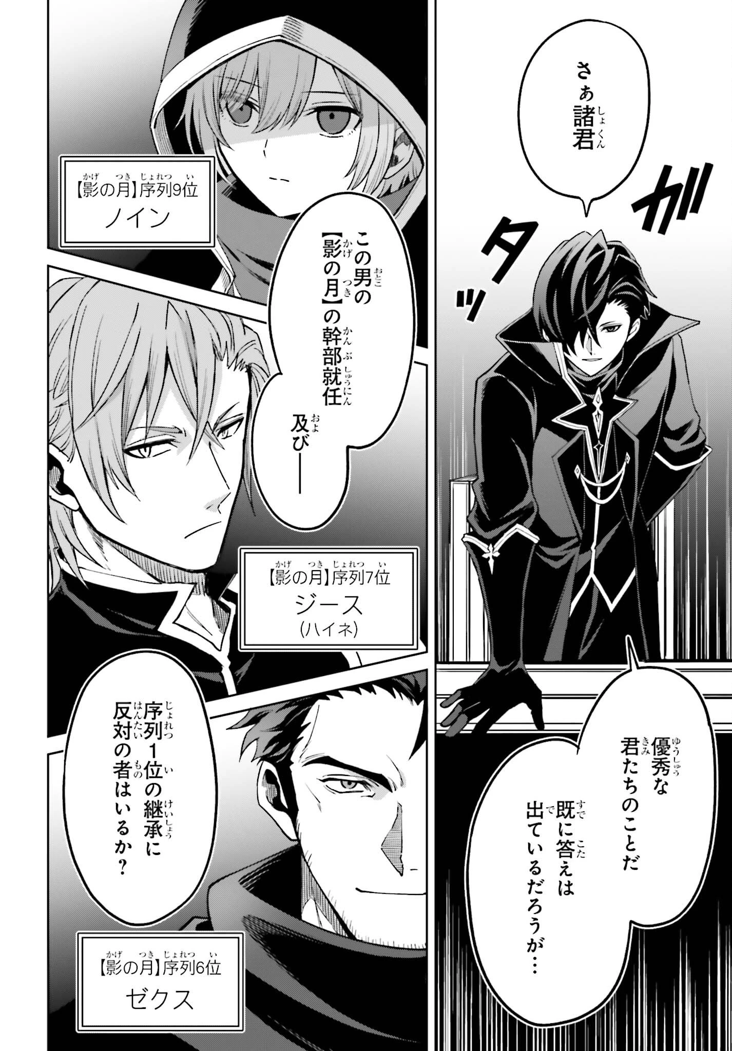 真の実力はギリギリまで隠していようと思う 第56話 - 10