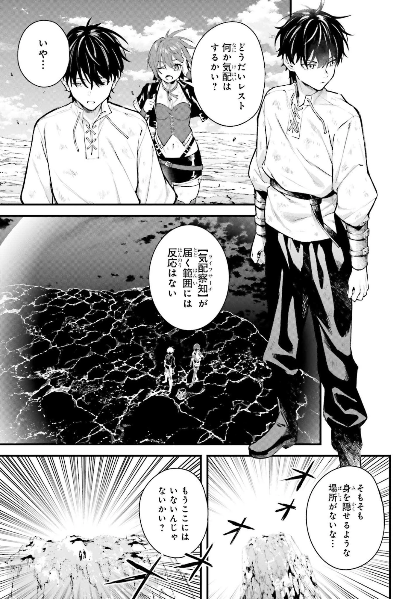 無限の魔術師 魔力無しで平民の子と迫害された俺。実は無限の魔力持ち。 第7話 - 23