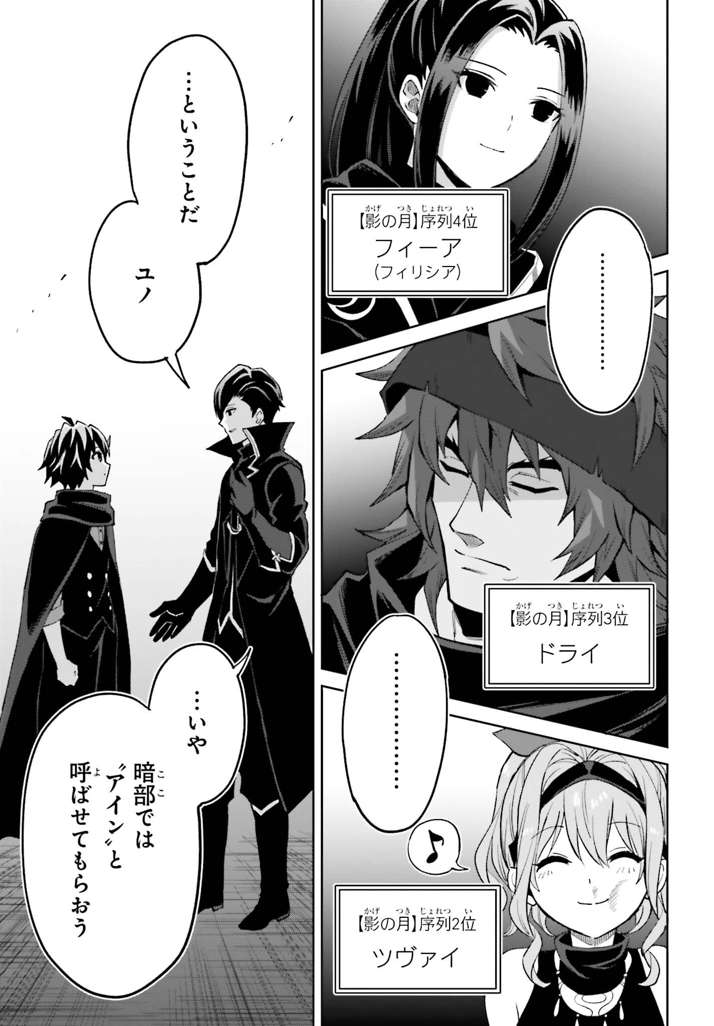 真の実力はギリギリまで隠していようと思う 第56話 - 11