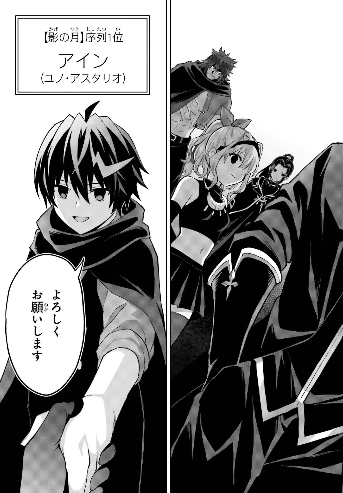真の実力はギリギリまで隠していようと思う 第56話 - 13