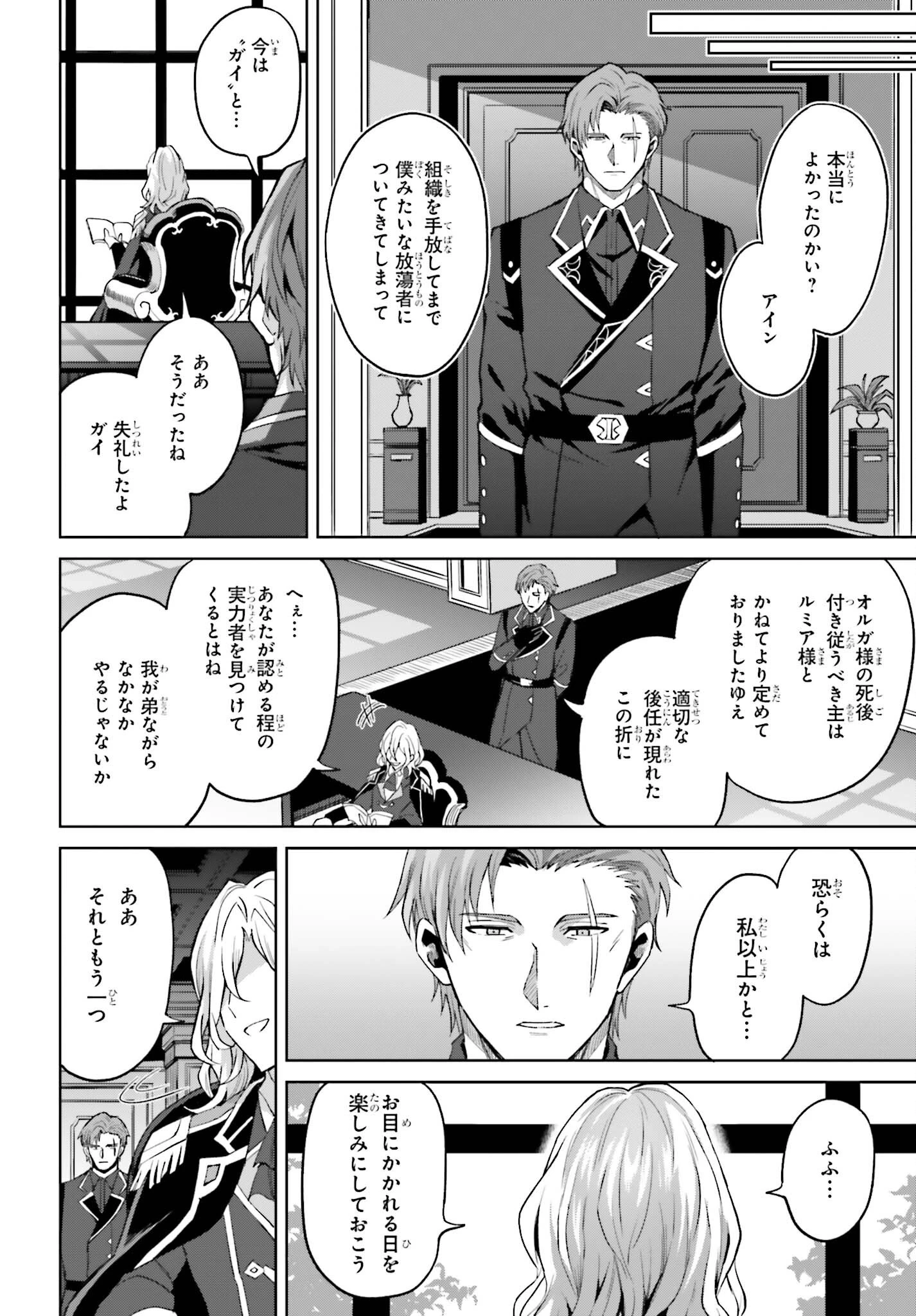 真の実力はギリギリまで隠していようと思う 第56話 - 14