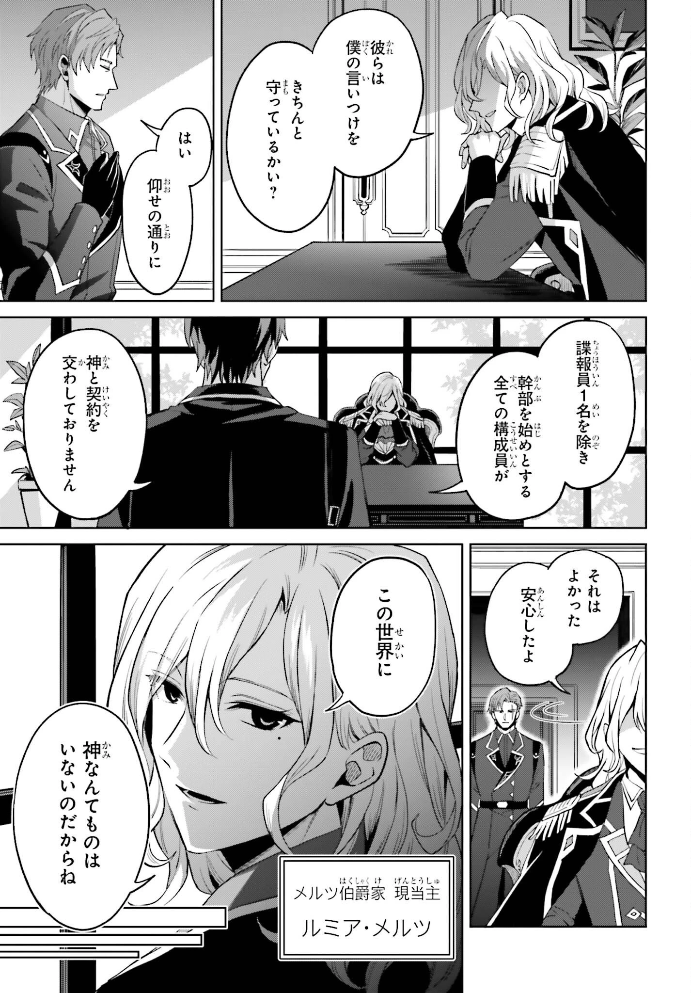 真の実力はギリギリまで隠していようと思う 第56話 - 15