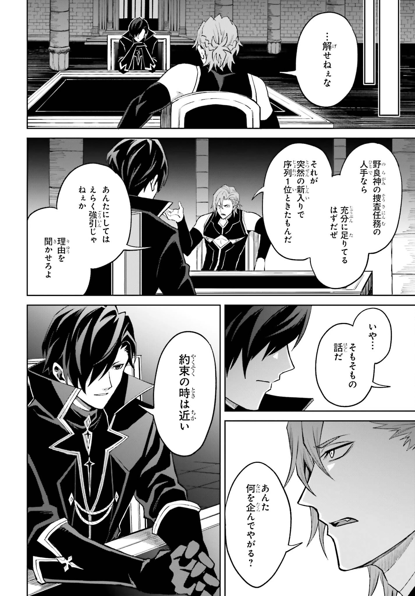 真の実力はギリギリまで隠していようと思う 第56話 - 16