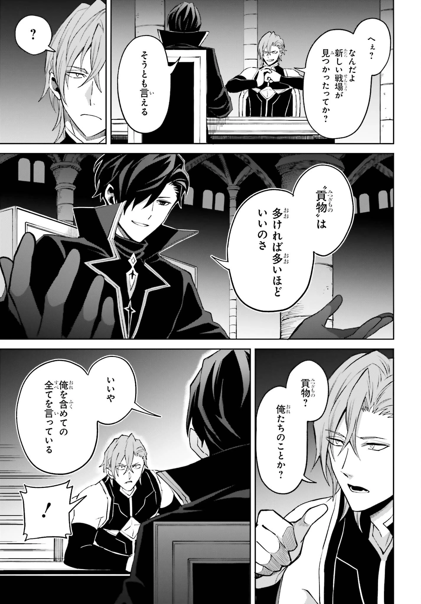 真の実力はギリギリまで隠していようと思う 第56話 - 17