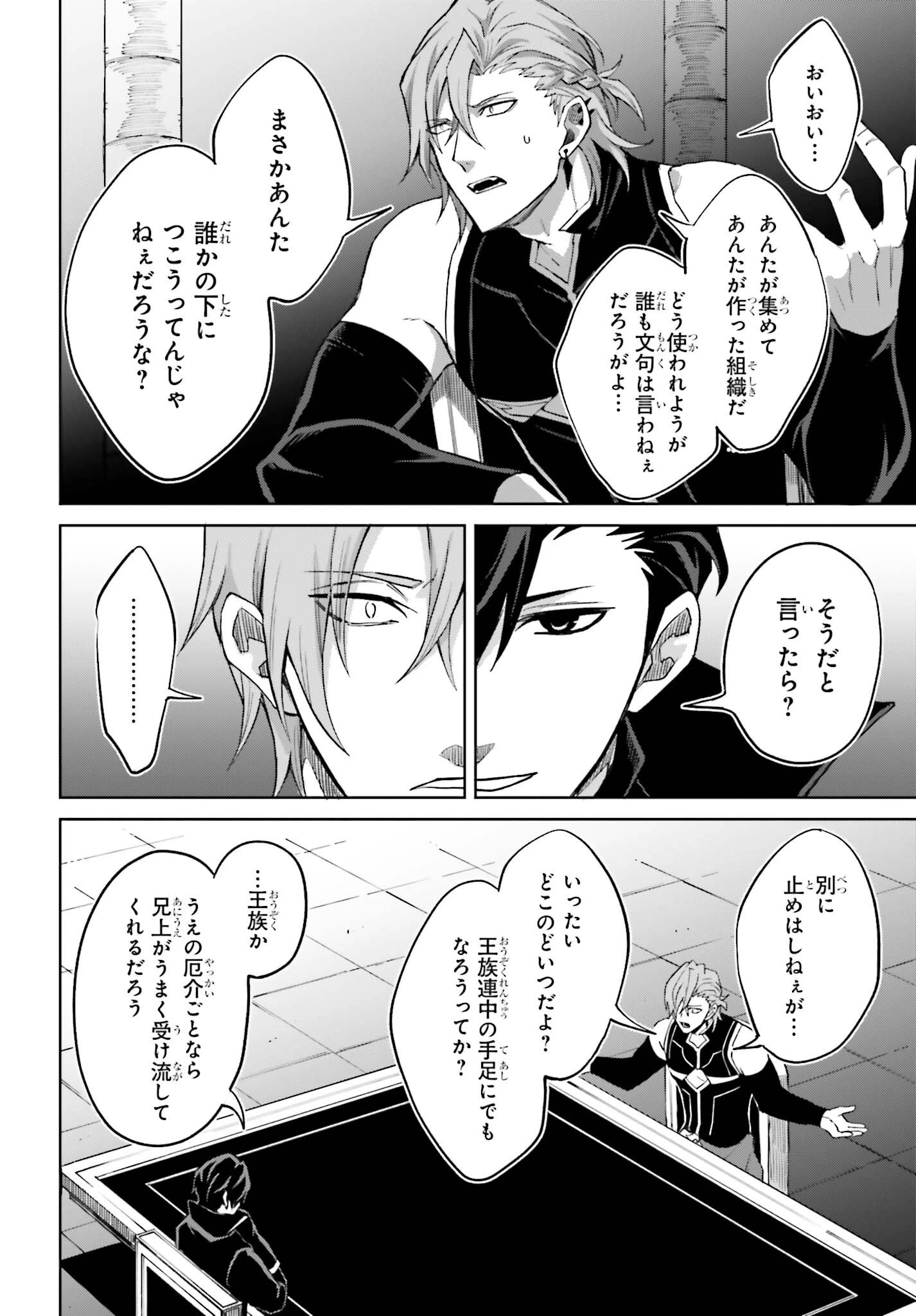 真の実力はギリギリまで隠していようと思う 第56話 - 18