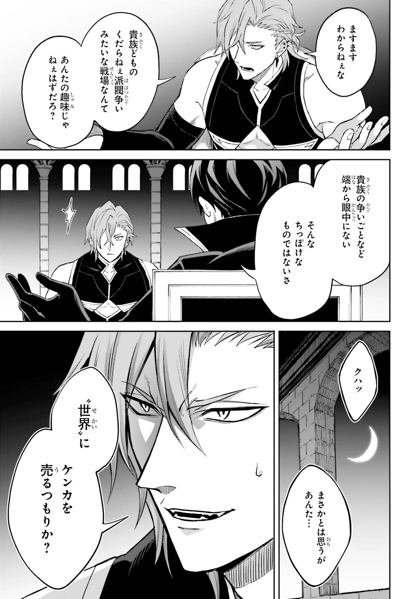 真の実力はギリギリまで隠していようと思う 第56話 - 19