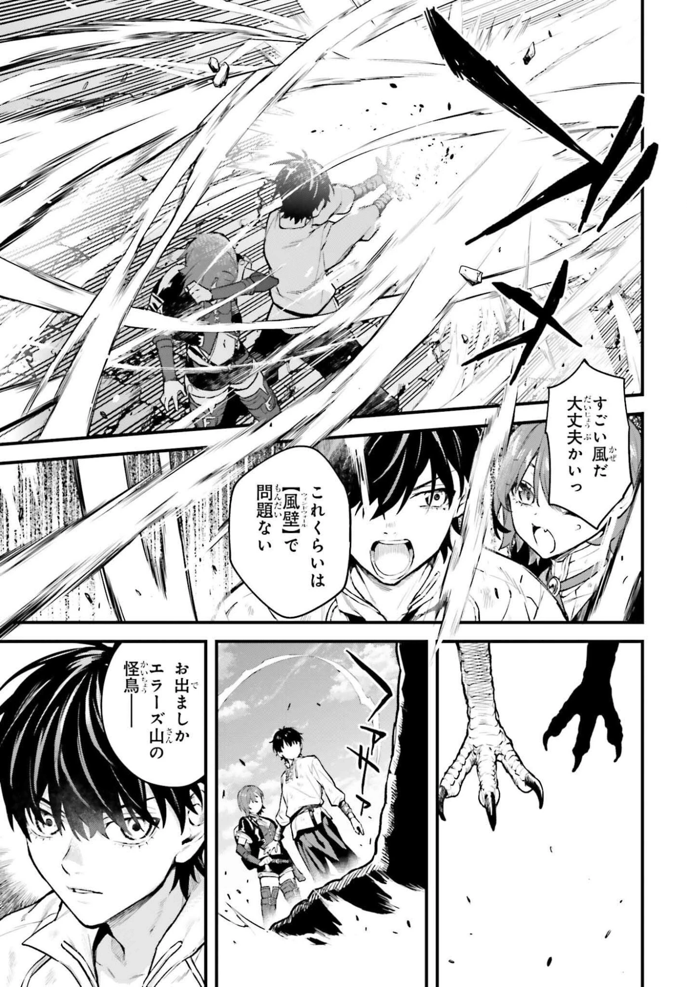 無限の魔術師 魔力無しで平民の子と迫害された俺。実は無限の魔力持ち。 第7話 - 27