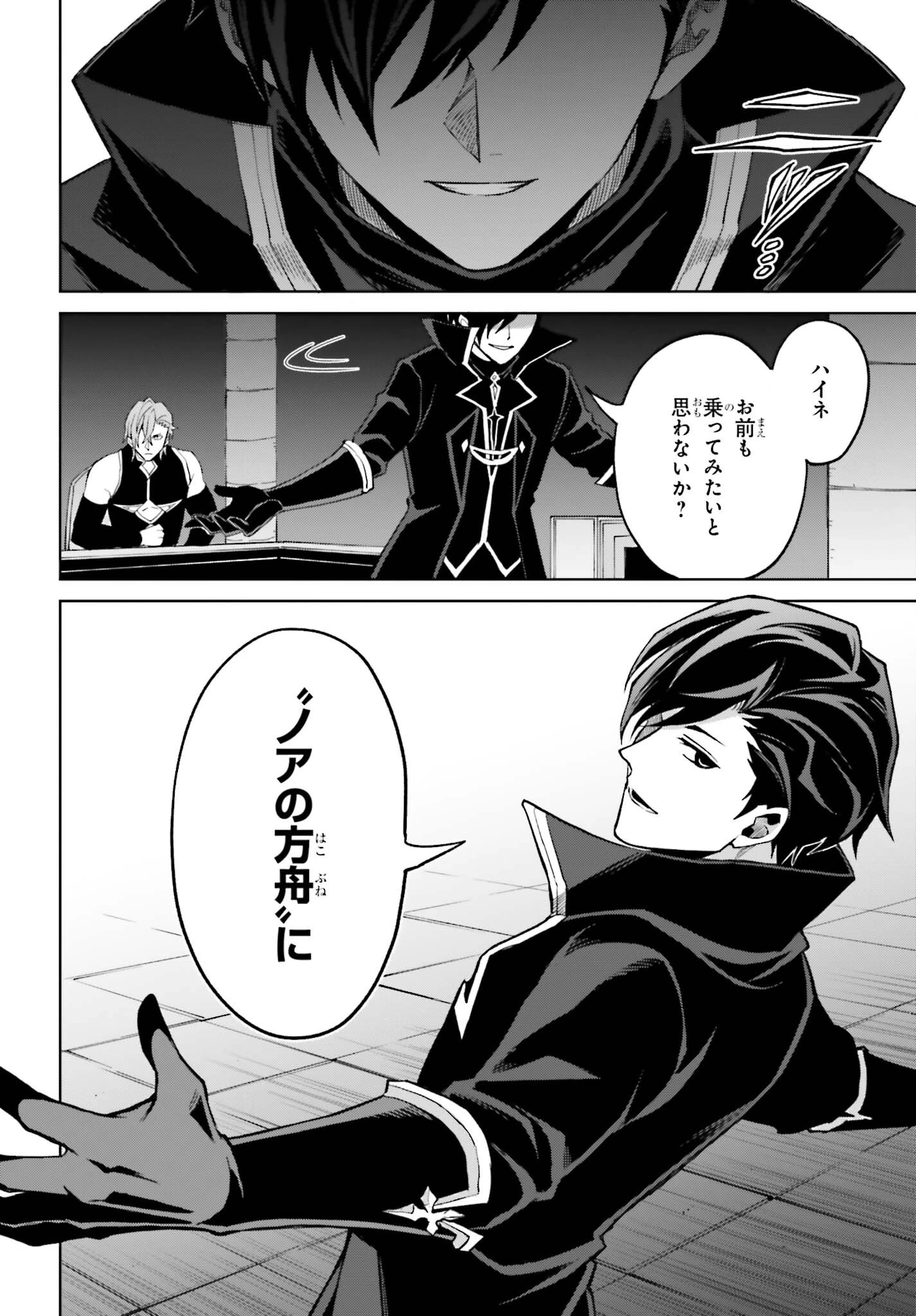 真の実力はギリギリまで隠していようと思う 第56話 - 20