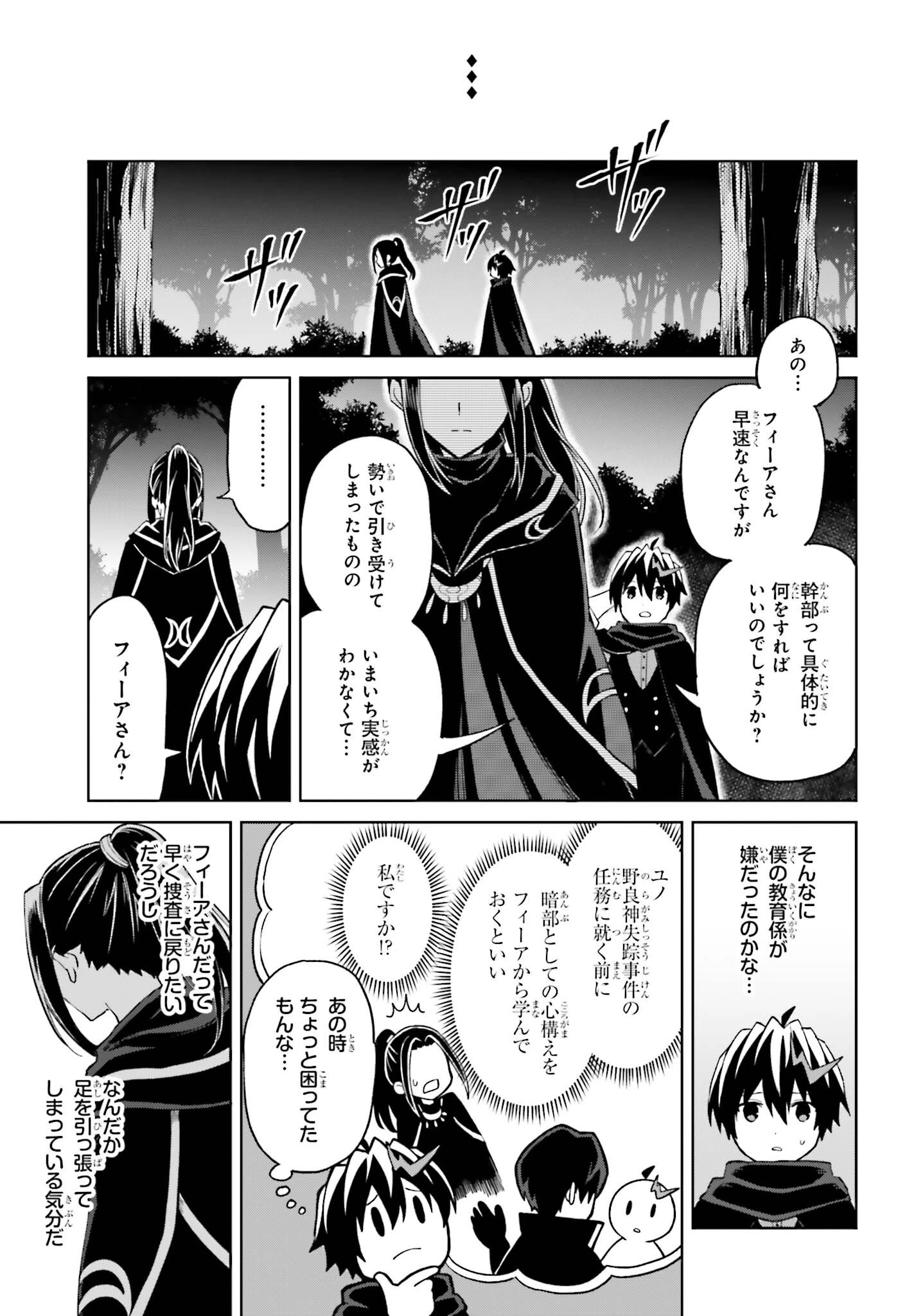 真の実力はギリギリまで隠していようと思う 第56話 - 21