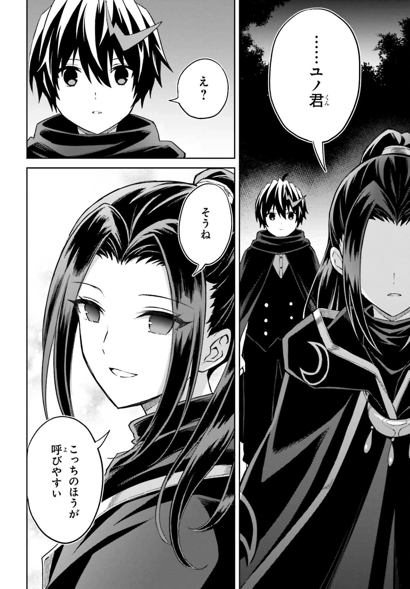 真の実力はギリギリまで隠していようと思う 第56話 - 22