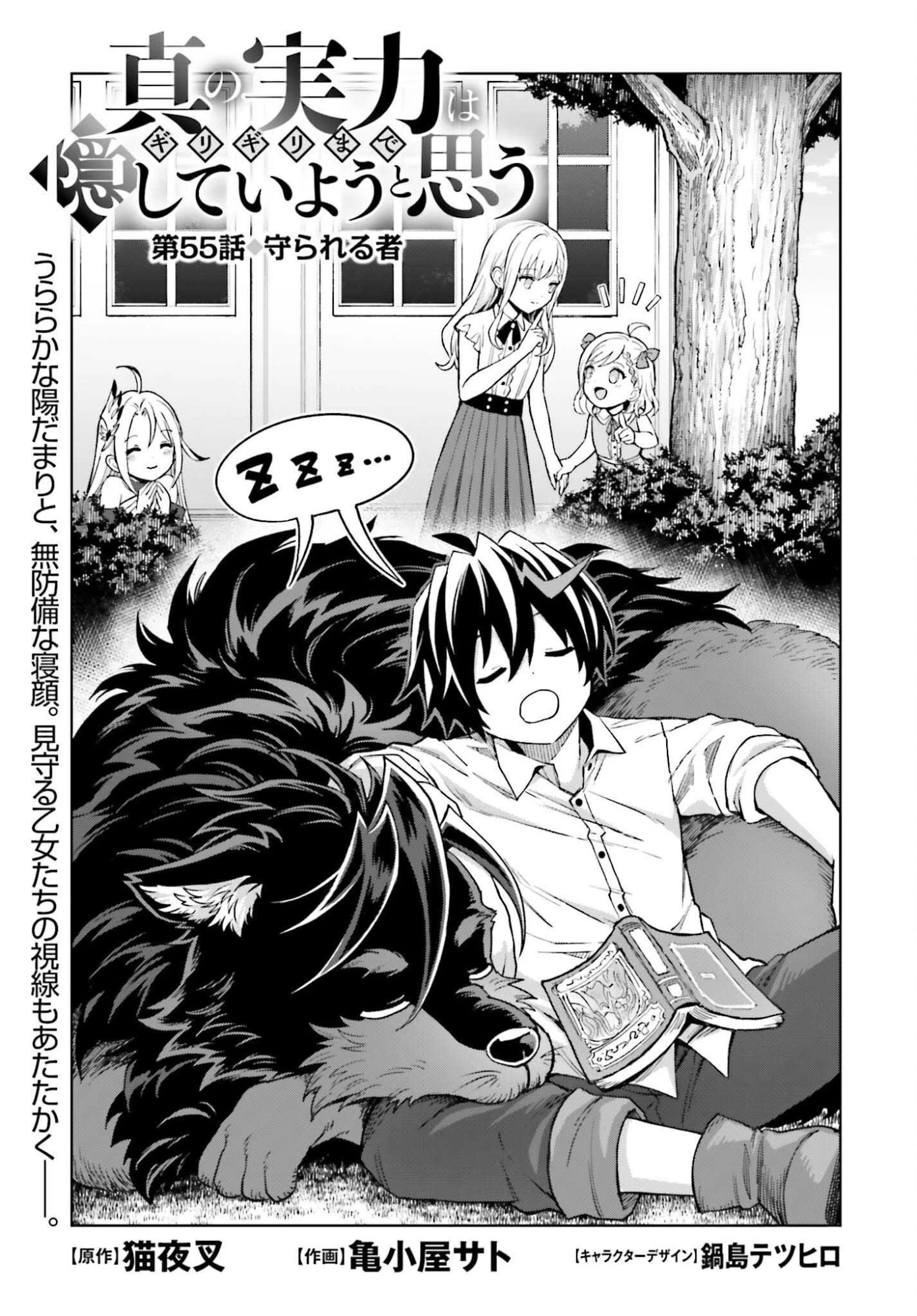 真の実力はギリギリまで隠していようと思う 第55話 - 1