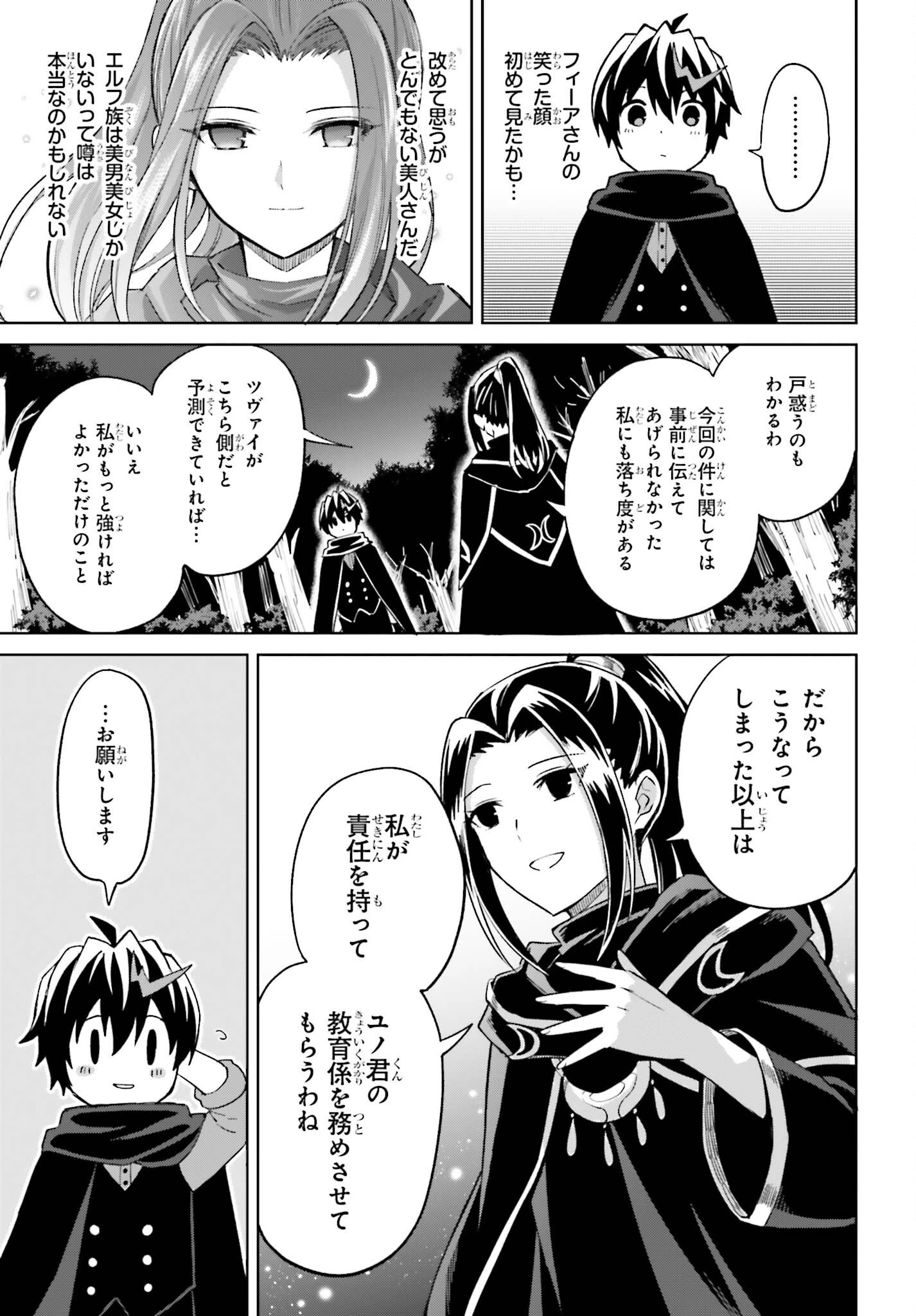 真の実力はギリギリまで隠していようと思う 第56話 - 23