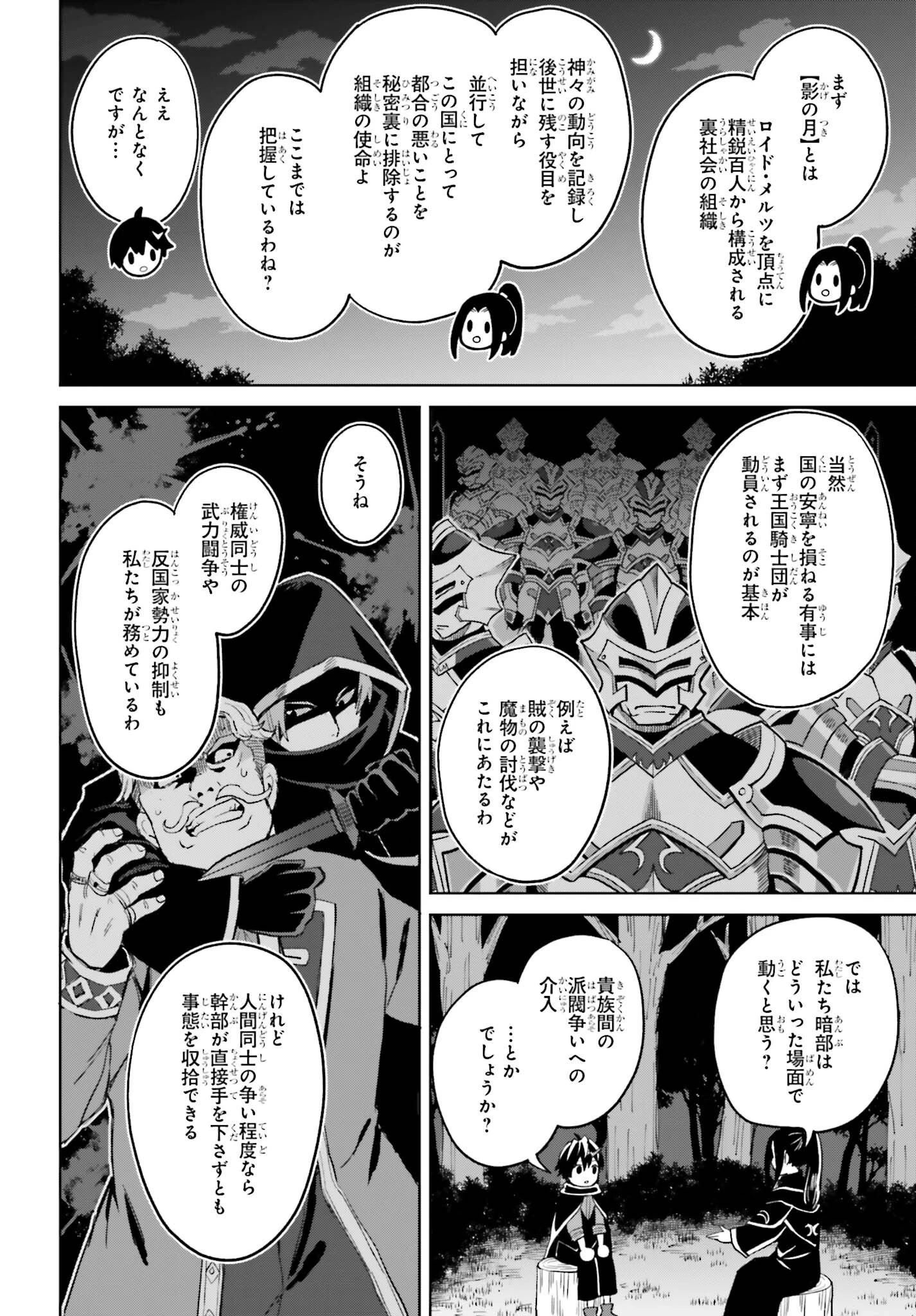真の実力はギリギリまで隠していようと思う 第56話 - 24