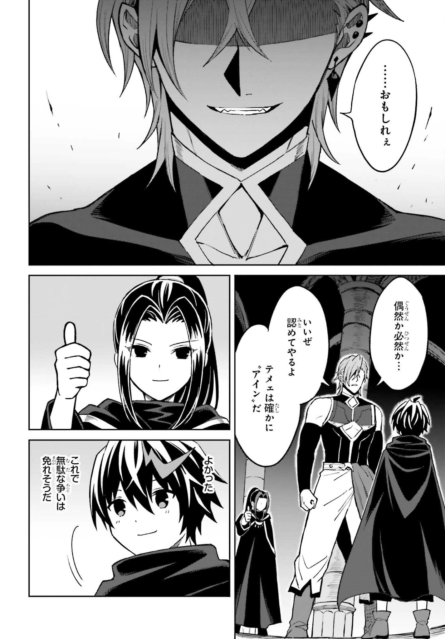 真の実力はギリギリまで隠していようと思う 第55話 - 2