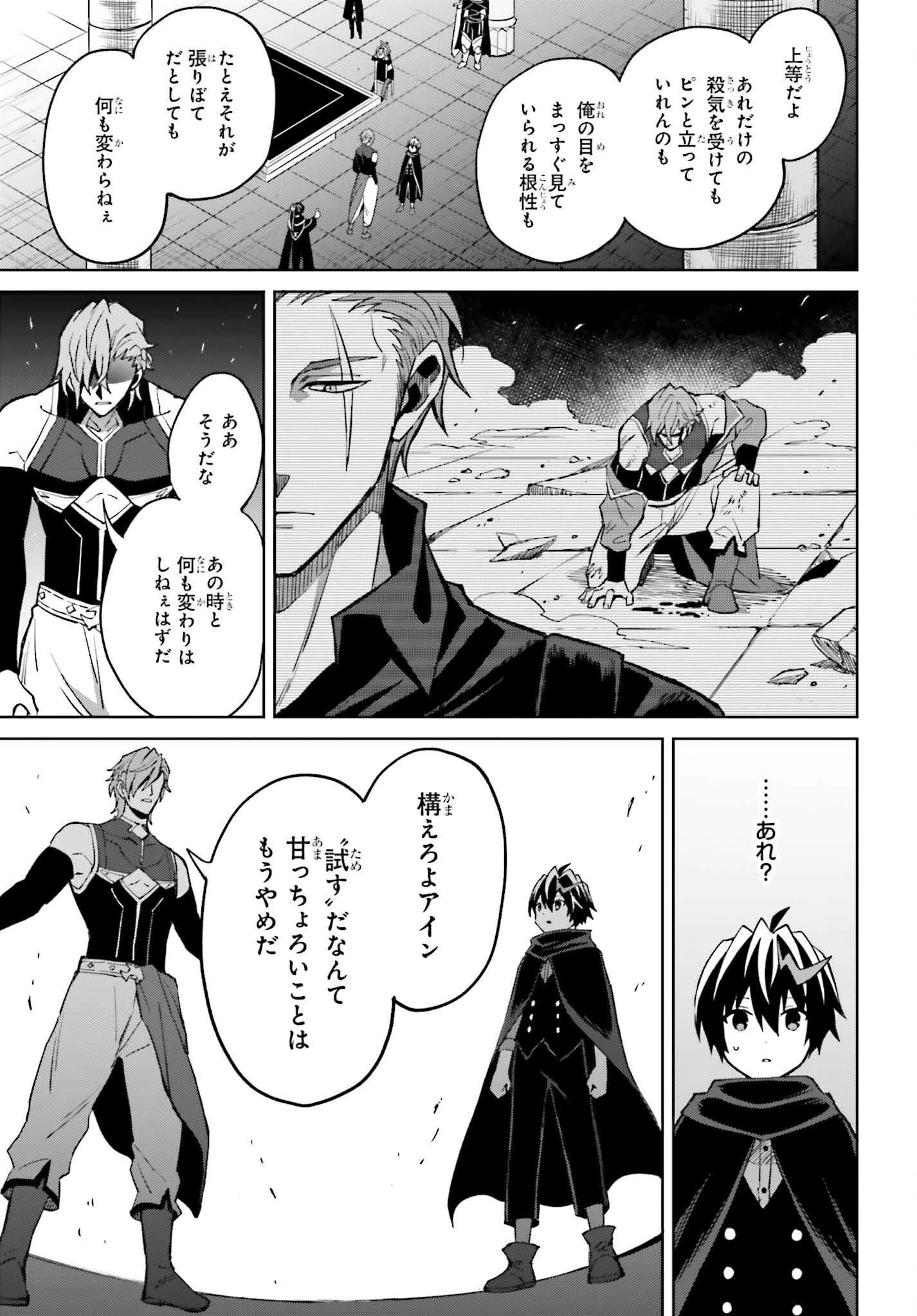 真の実力はギリギリまで隠していようと思う 第55話 - 3
