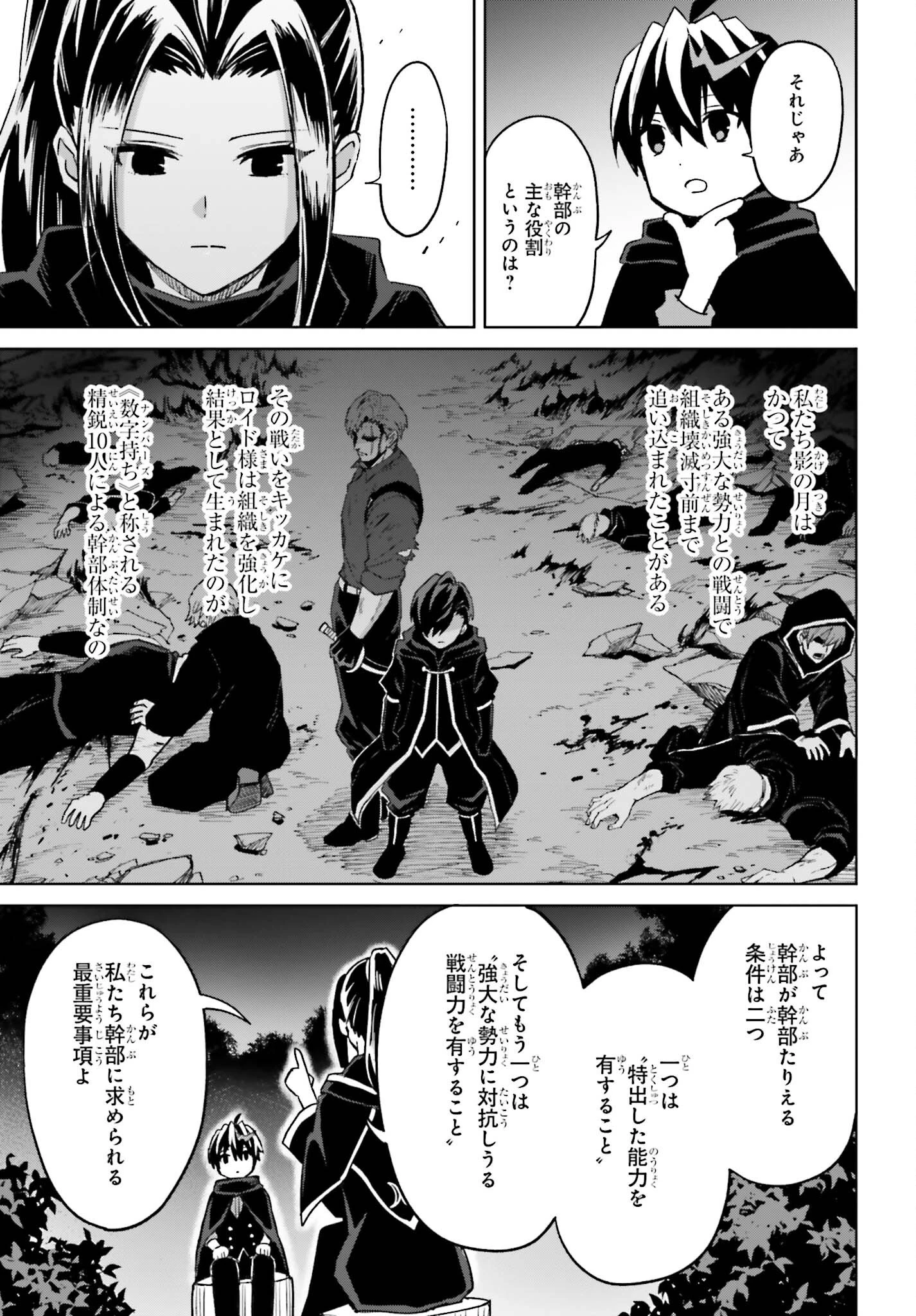 真の実力はギリギリまで隠していようと思う 第56話 - 25