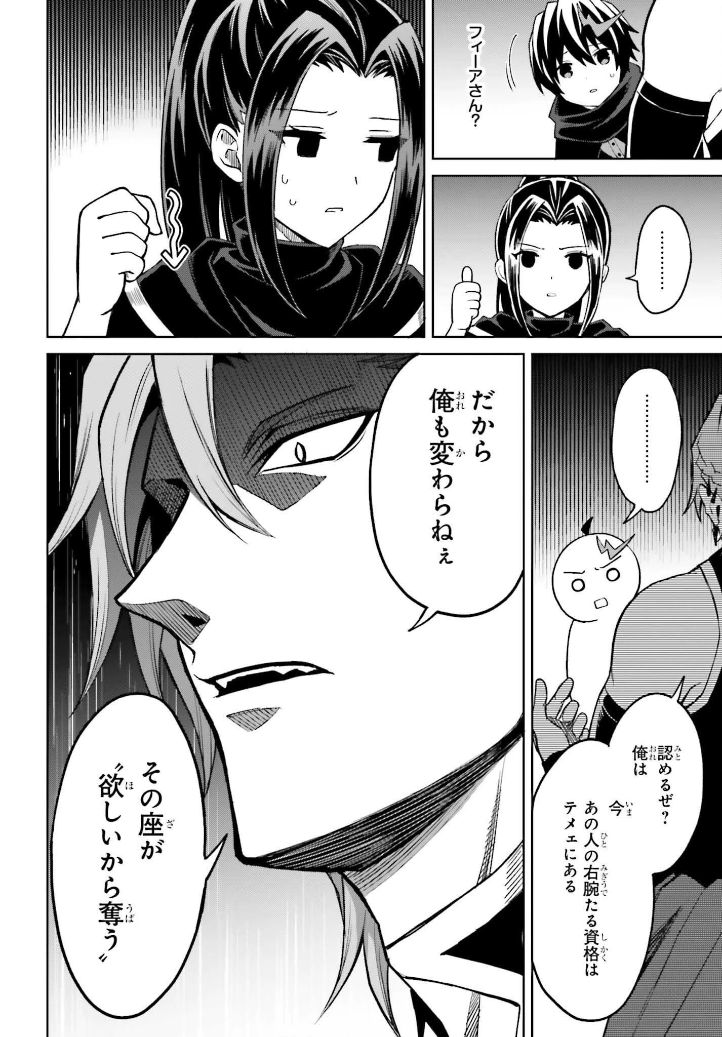 真の実力はギリギリまで隠していようと思う 第55話 - 4