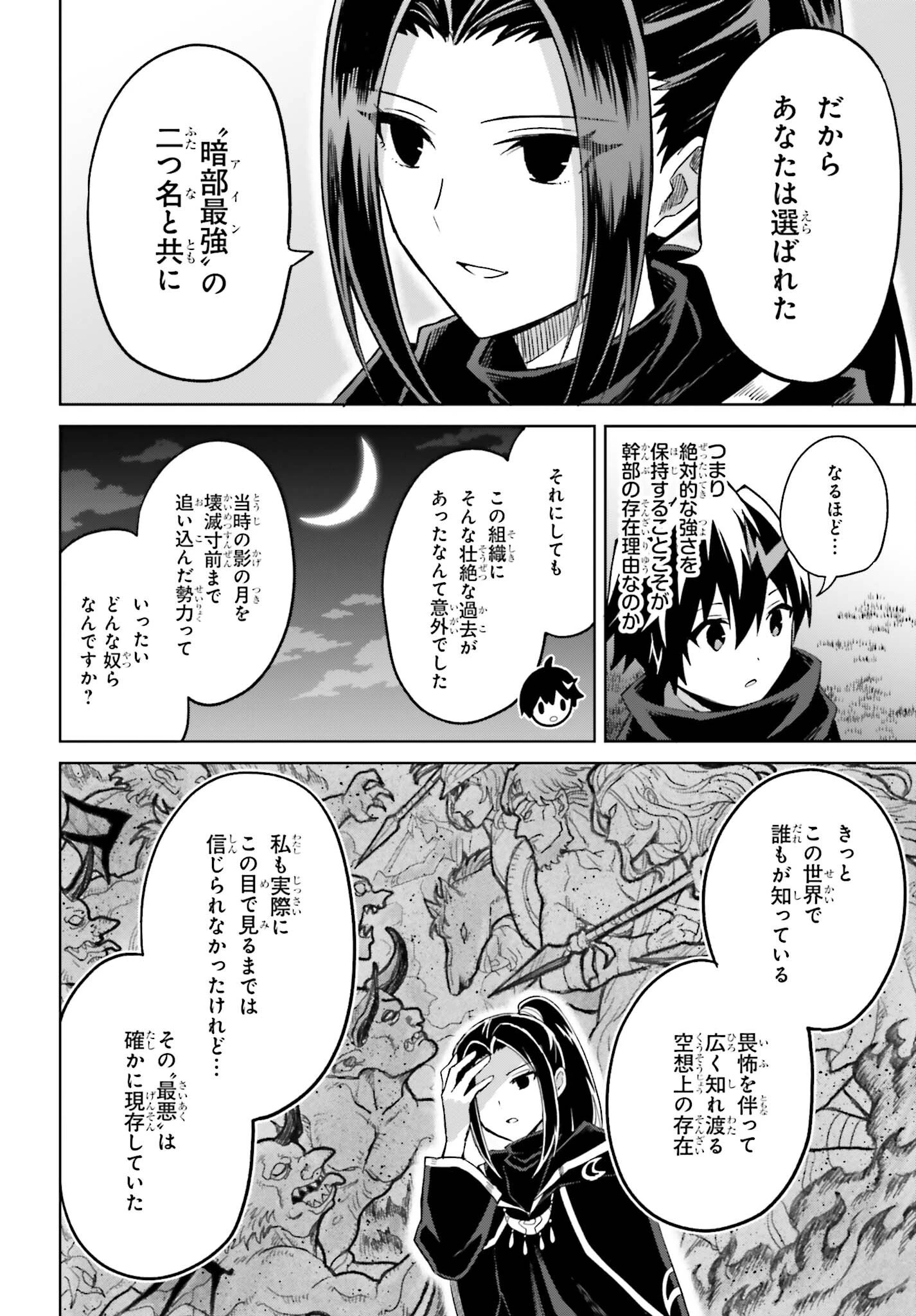真の実力はギリギリまで隠していようと思う 第56話 - 26