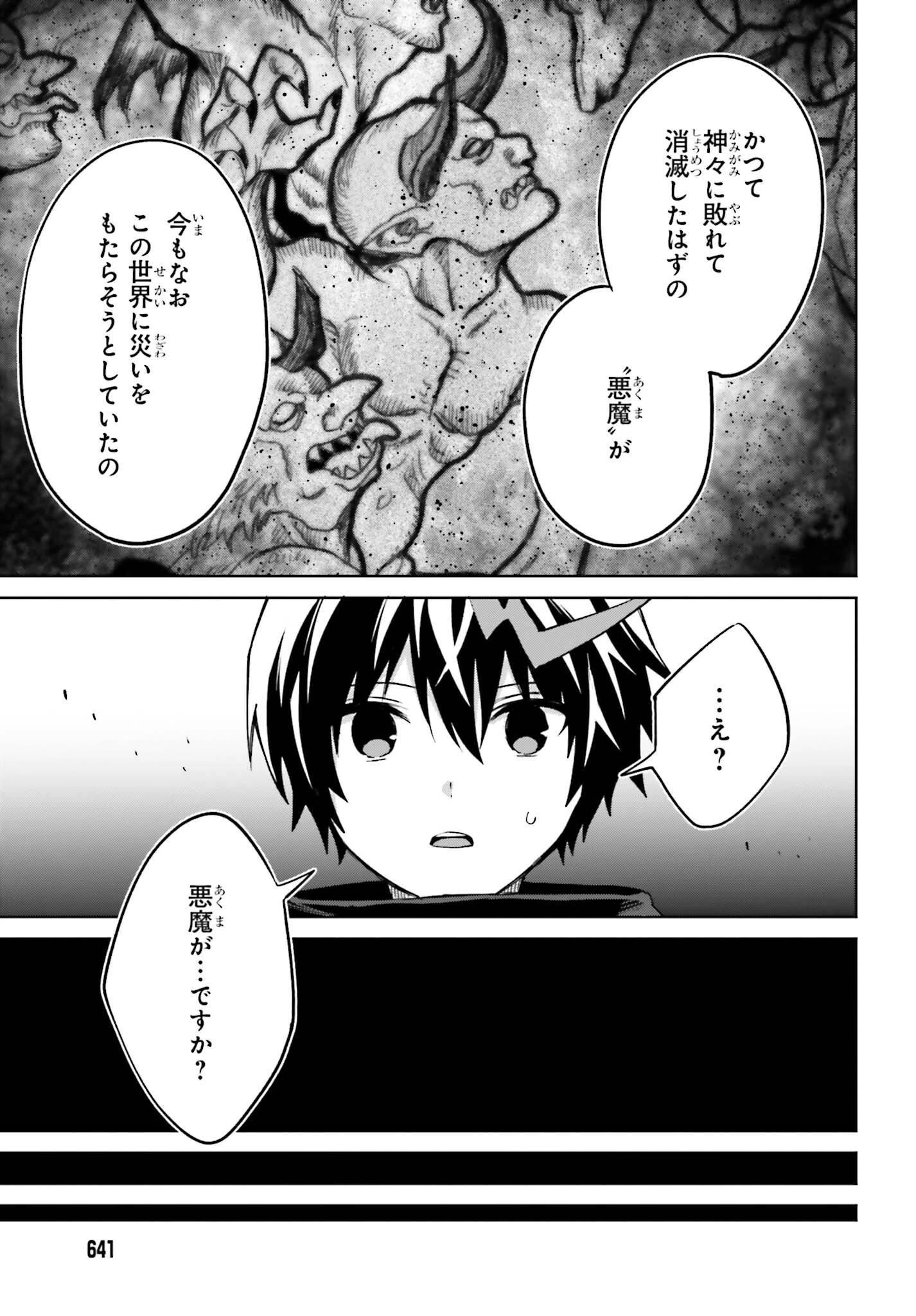 真の実力はギリギリまで隠していようと思う 第56話 - 27