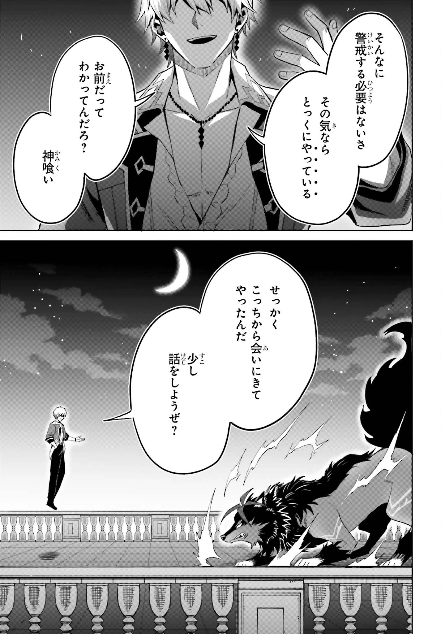 真の実力はギリギリまで隠していようと思う 第56話 - 29