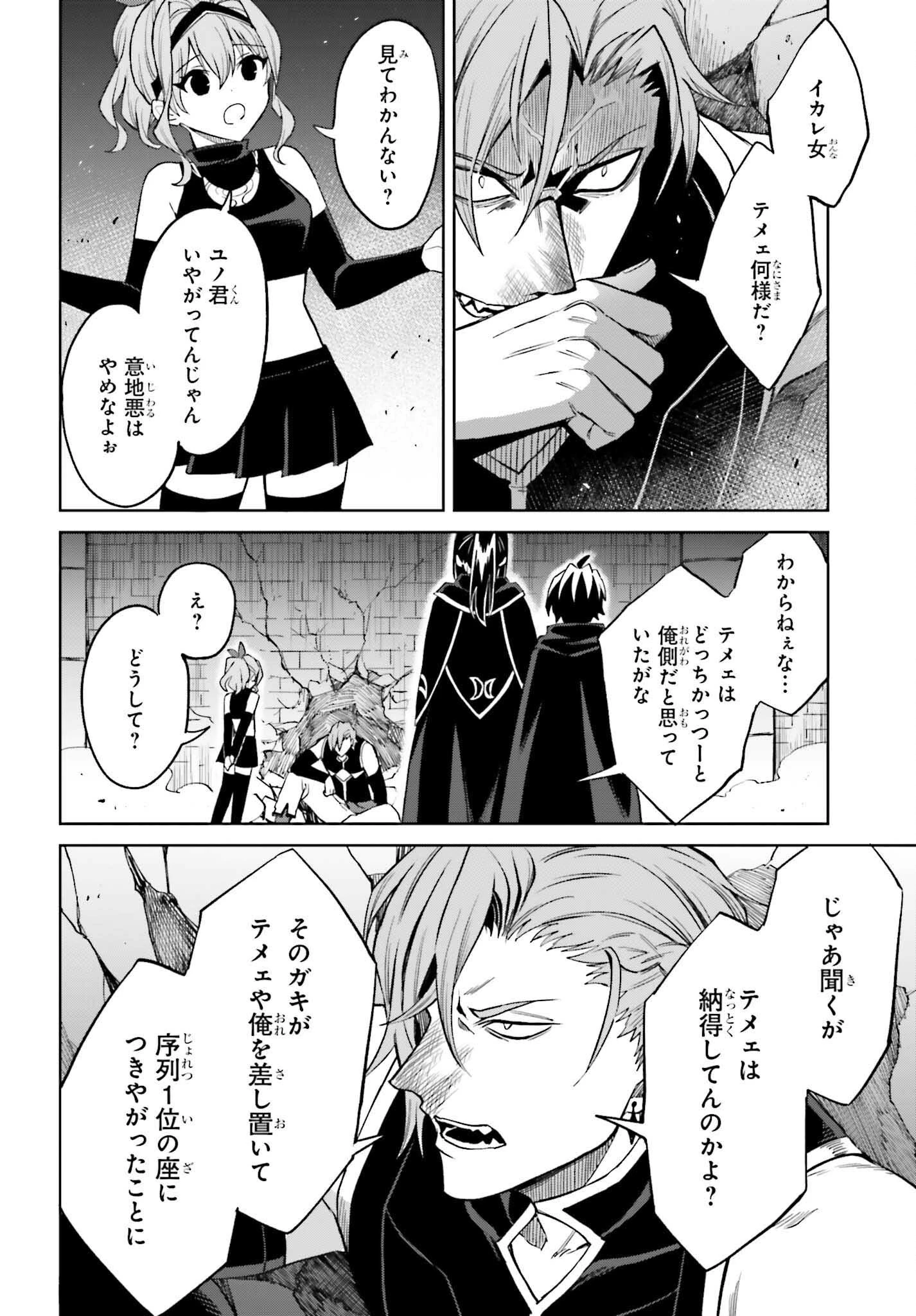 真の実力はギリギリまで隠していようと思う 第55話 - 8