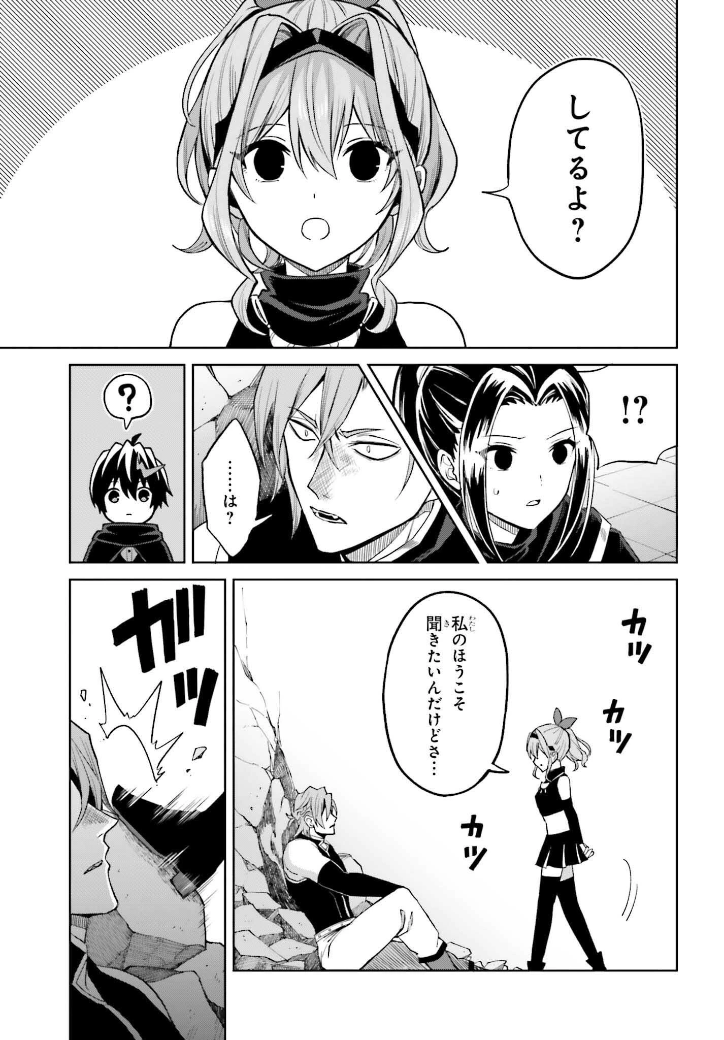 真の実力はギリギリまで隠していようと思う 第55話 - 9