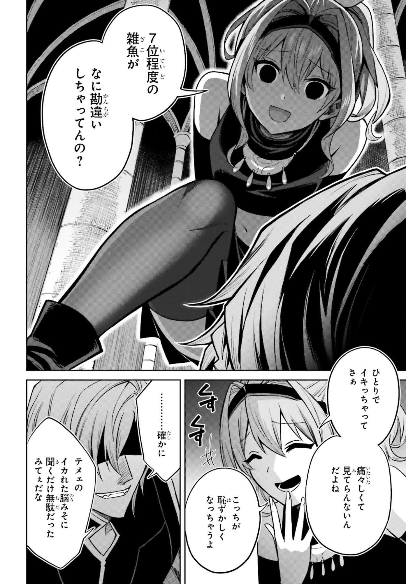 真の実力はギリギリまで隠していようと思う 第55話 - 10