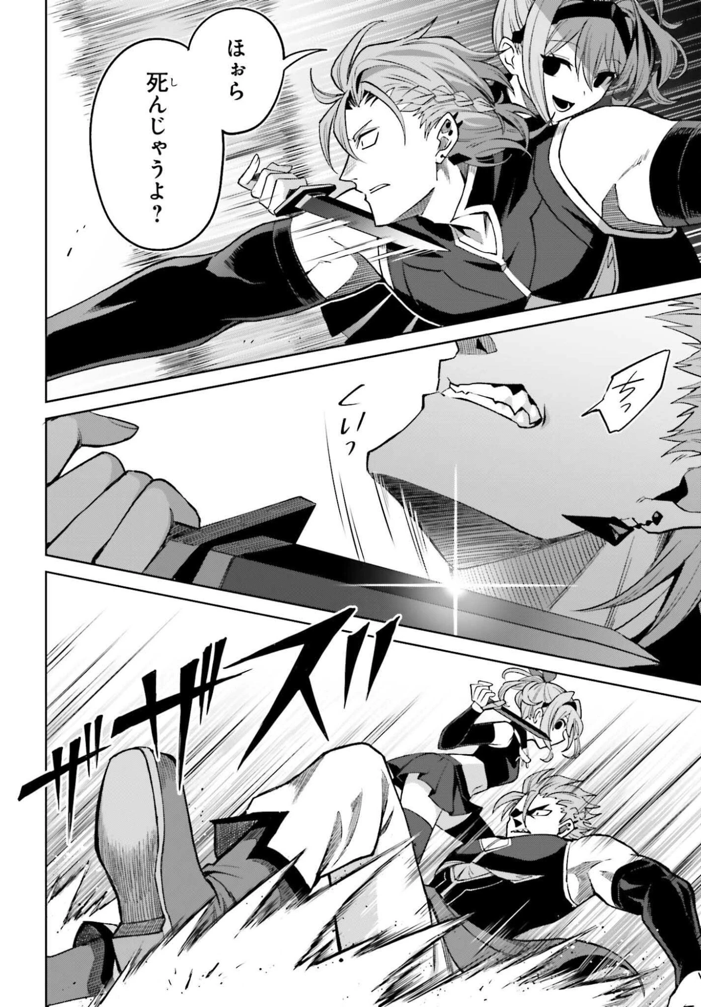 真の実力はギリギリまで隠していようと思う 第55話 - 12