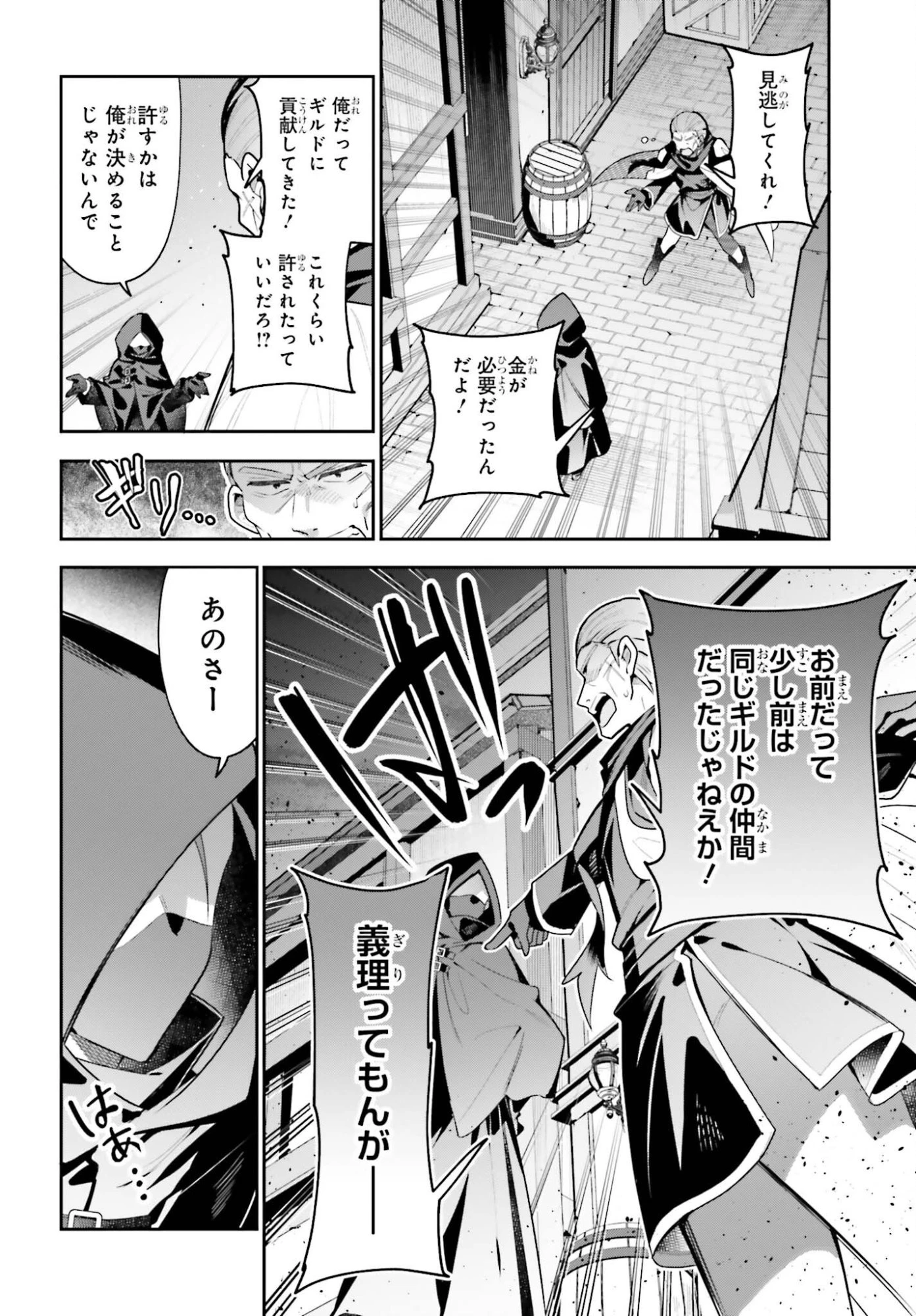 ギルドの受付嬢ですが、残業は嫌なのでボスをソロ討伐しようと思います 第51話 - 2