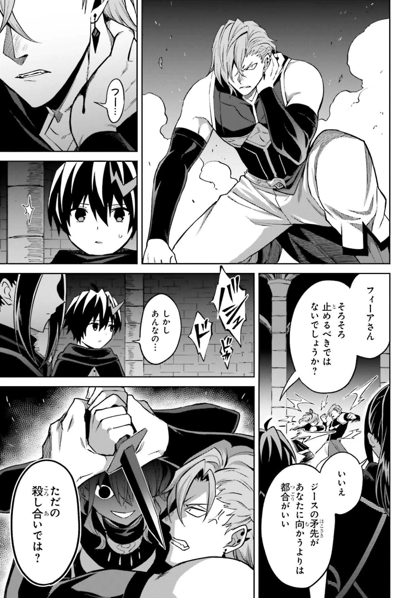 真の実力はギリギリまで隠していようと思う 第55話 - 13