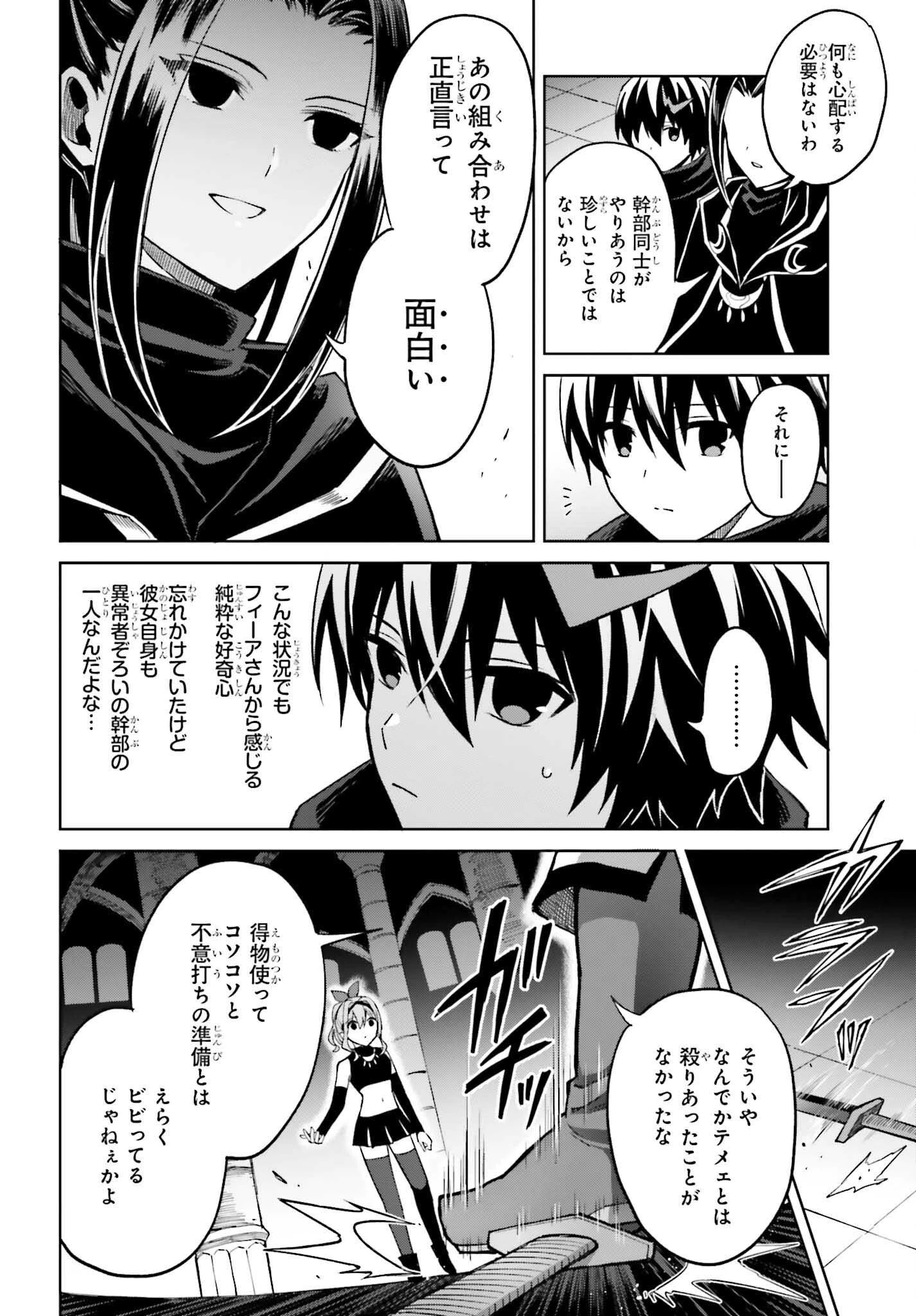 真の実力はギリギリまで隠していようと思う 第55話 - 14