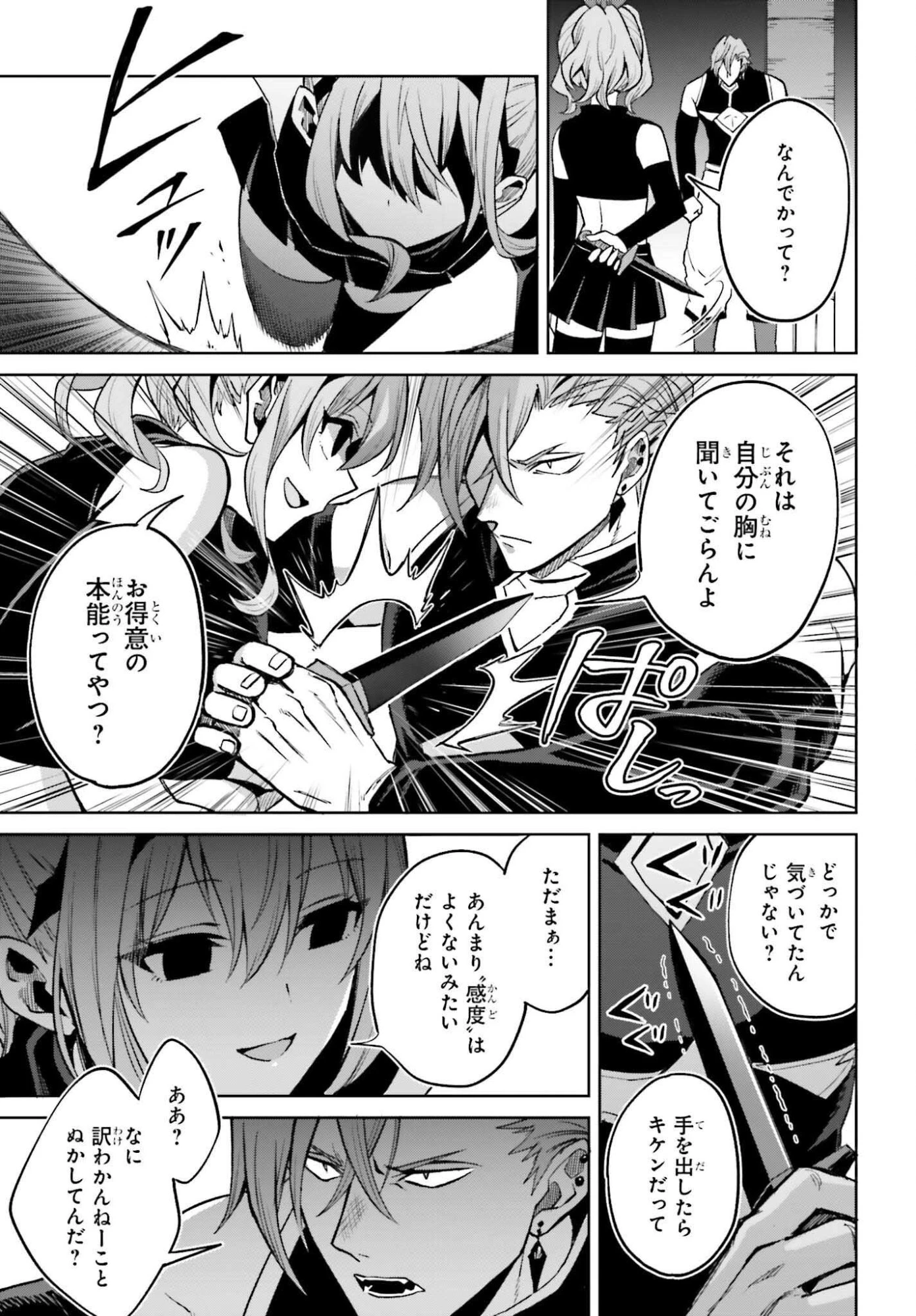 真の実力はギリギリまで隠していようと思う 第55話 - 15