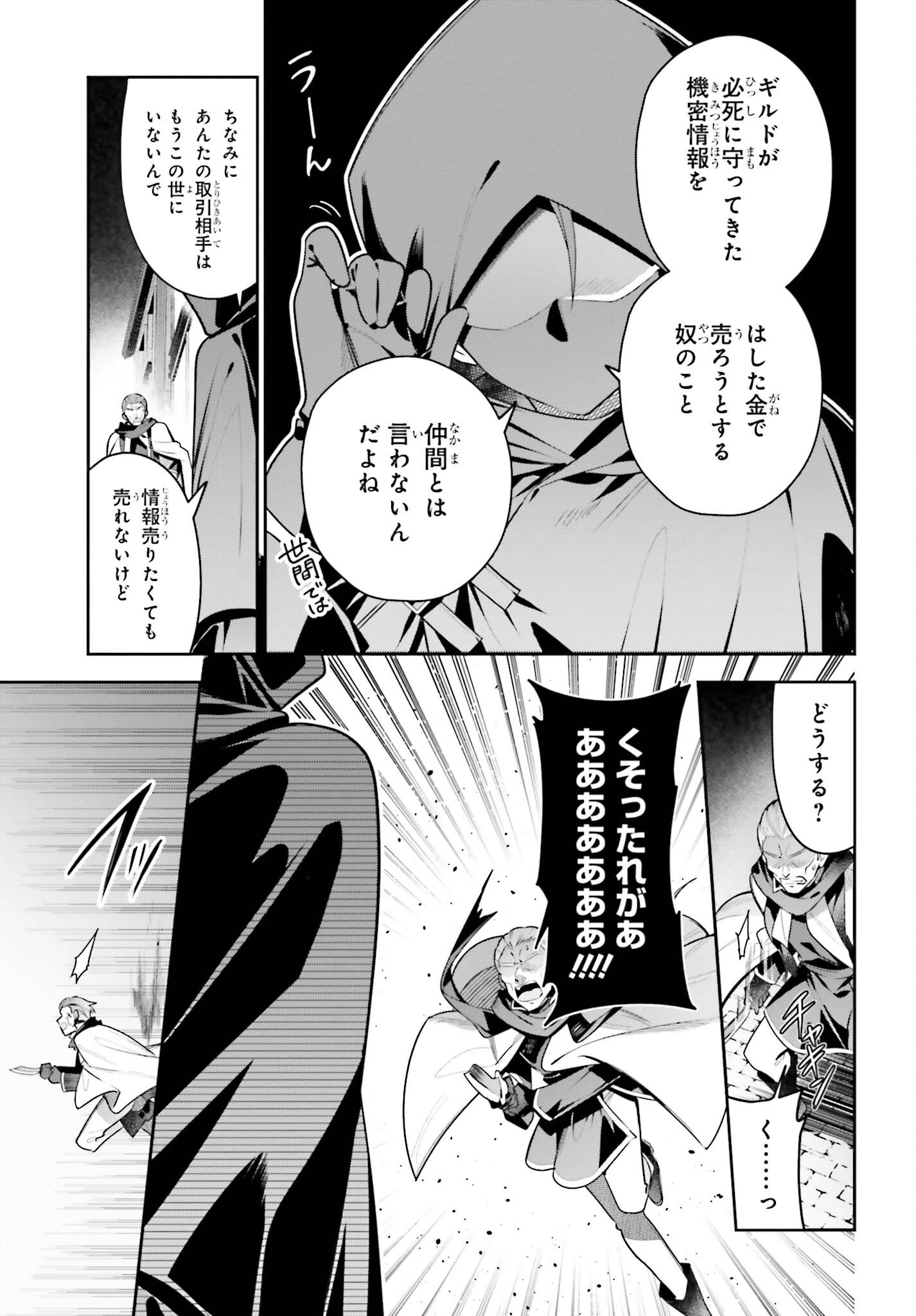 ギルドの受付嬢ですが、残業は嫌なのでボスをソロ討伐しようと思います 第51話 - 3