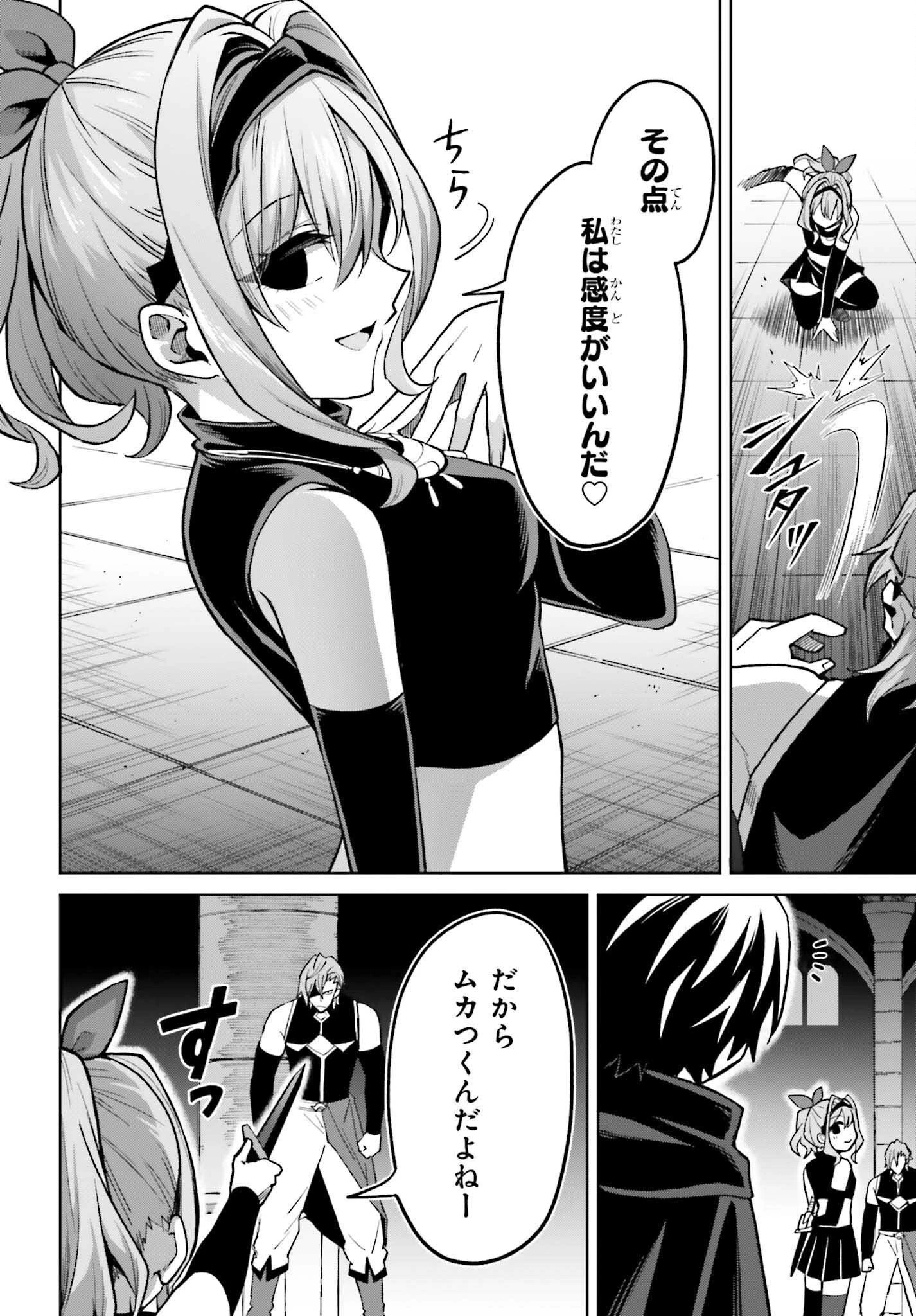 真の実力はギリギリまで隠していようと思う 第55話 - 16