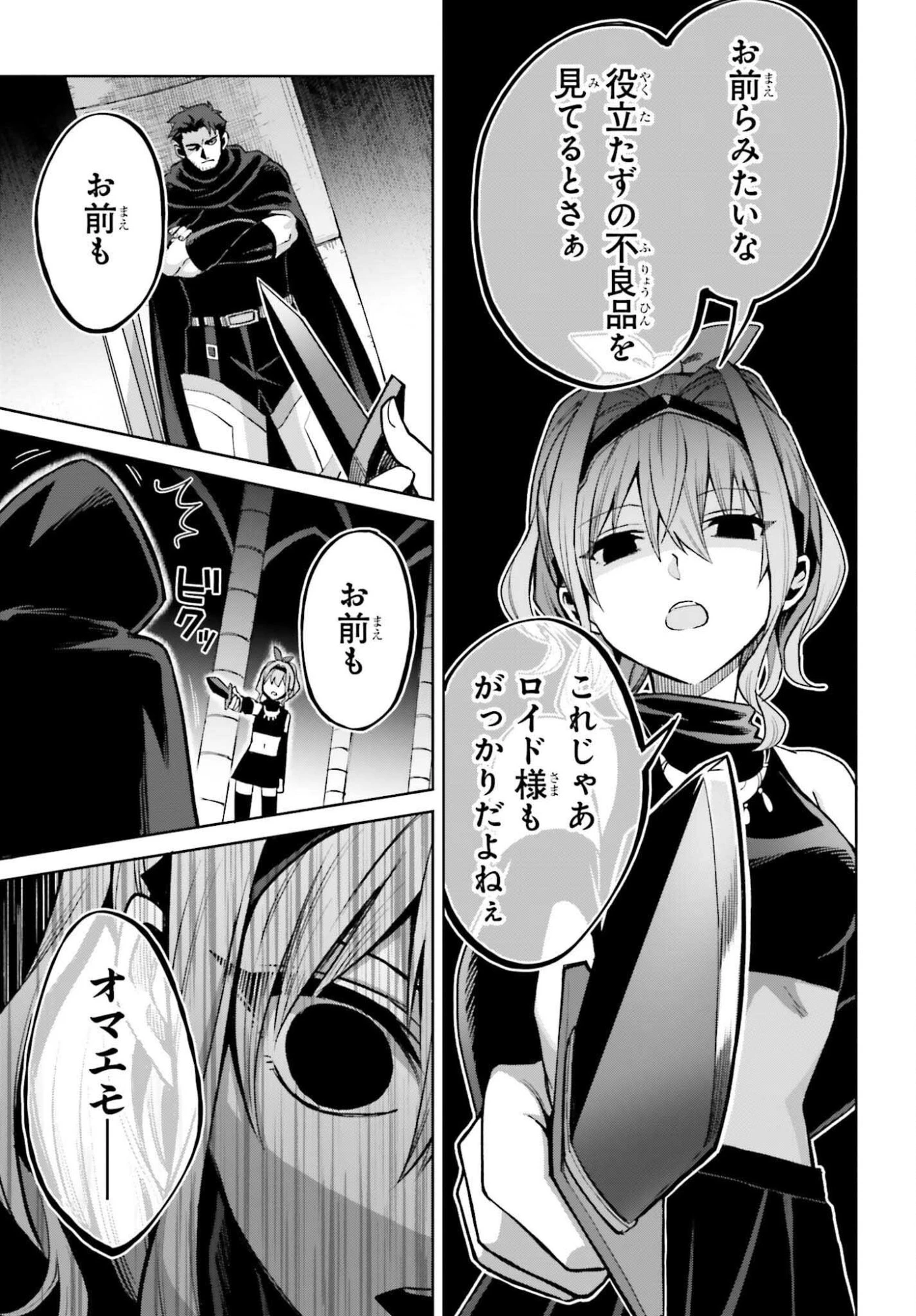 真の実力はギリギリまで隠していようと思う 第55話 - 17