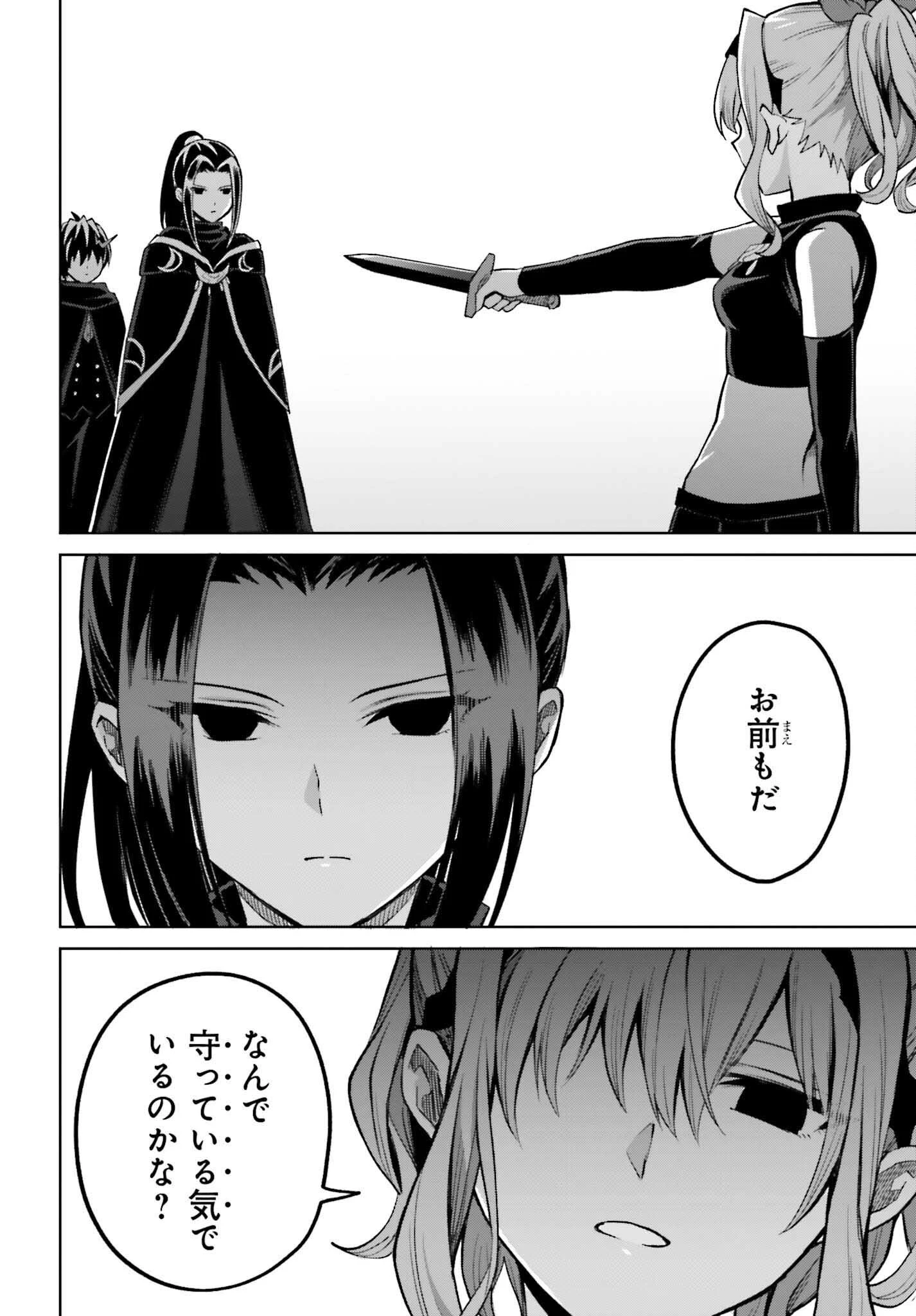 真の実力はギリギリまで隠していようと思う 第55話 - 18