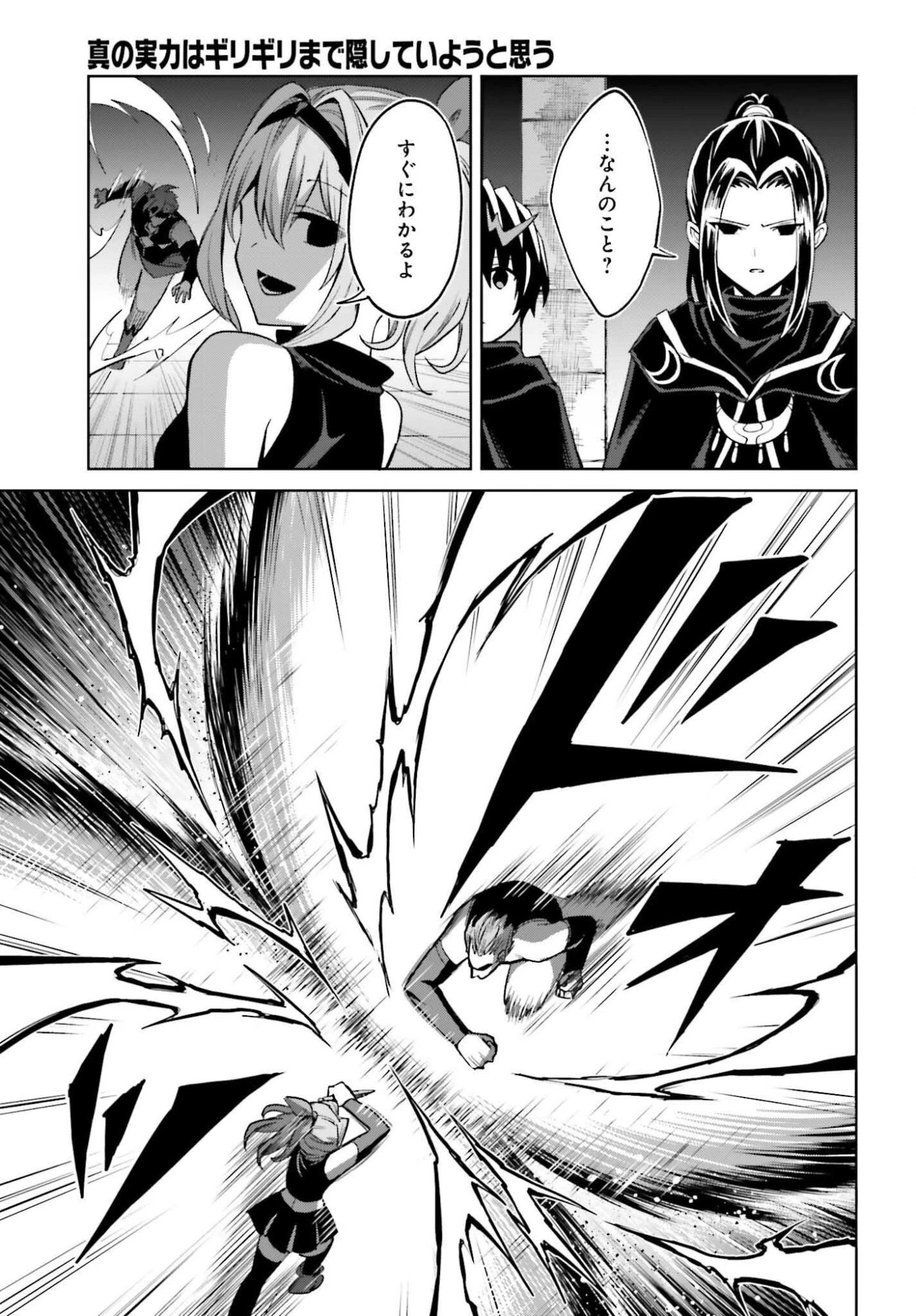 真の実力はギリギリまで隠していようと思う 第55話 - 19