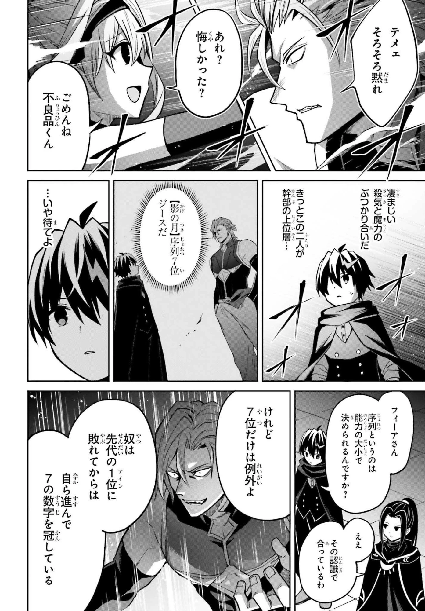 真の実力はギリギリまで隠していようと思う 第55話 - 20