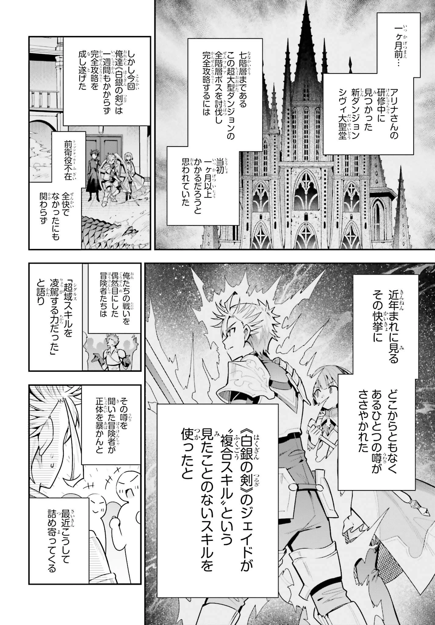 ギルドの受付嬢ですが、残業は嫌なのでボスをソロ討伐しようと思います 第51話 - 8
