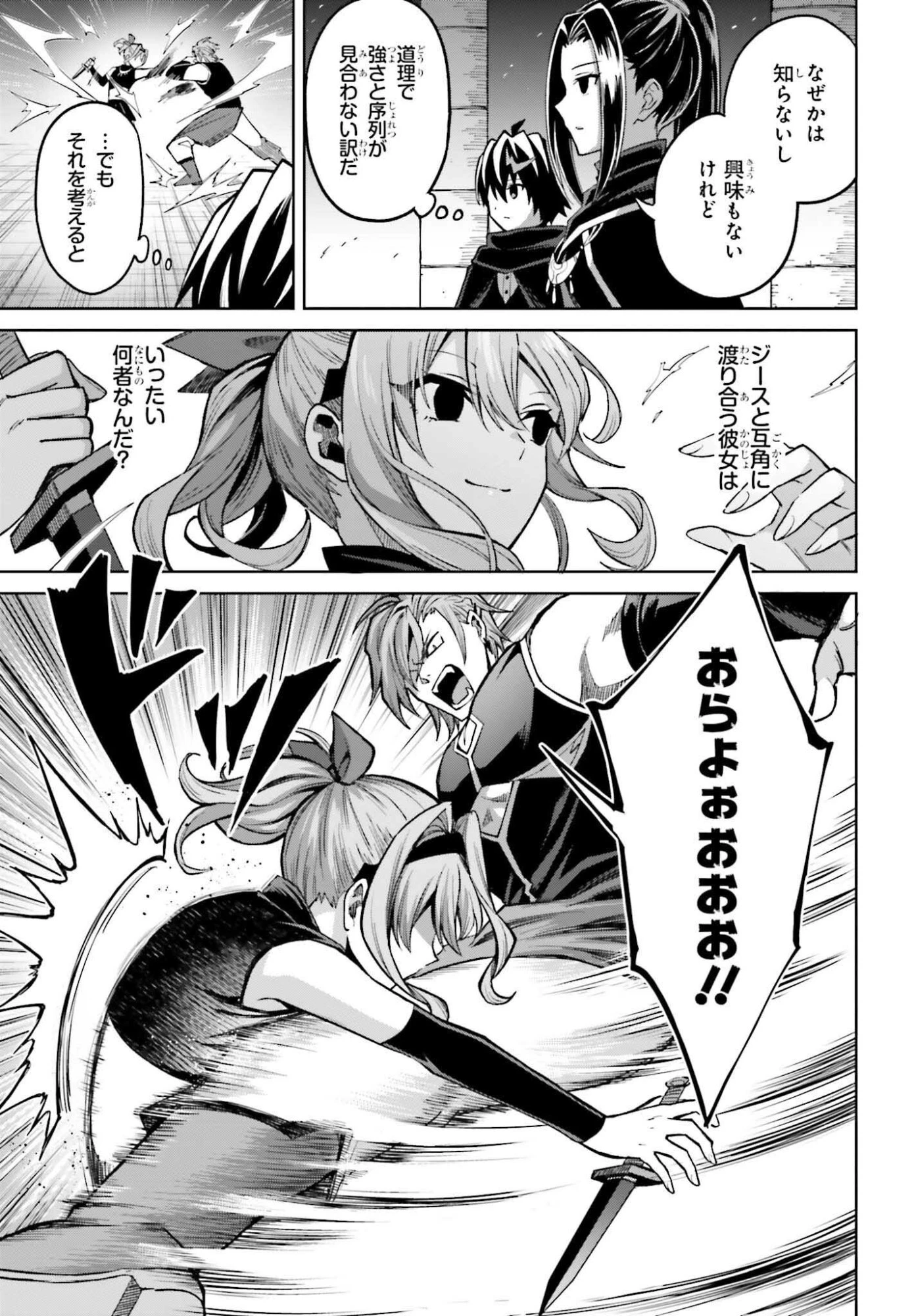 真の実力はギリギリまで隠していようと思う 第55話 - 21