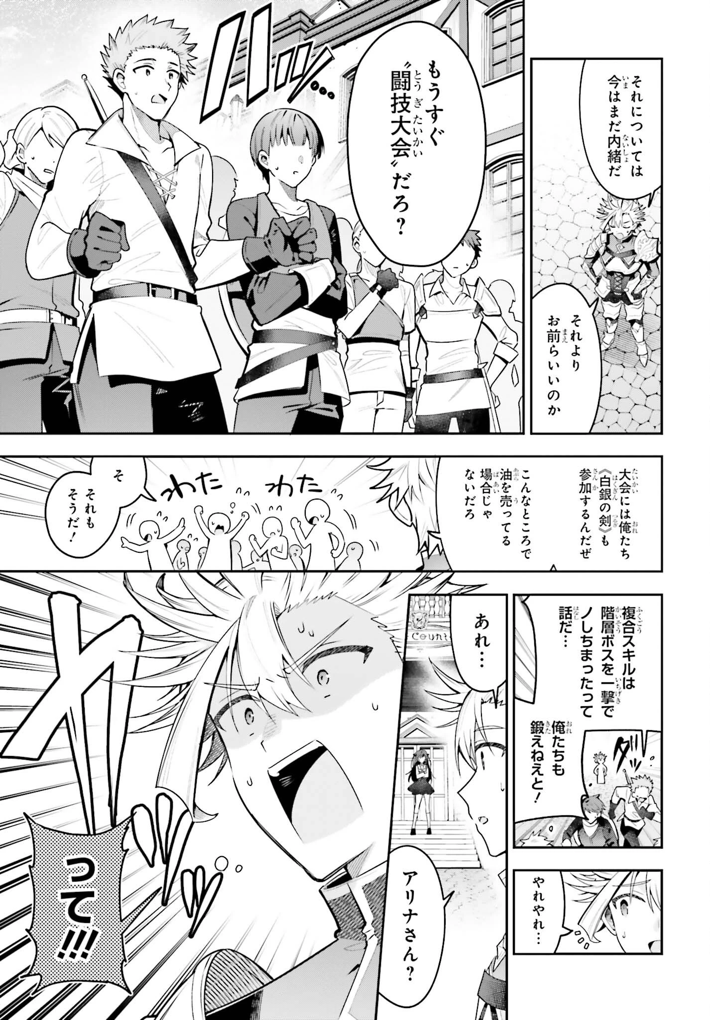 ギルドの受付嬢ですが、残業は嫌なのでボスをソロ討伐しようと思います 第51話 - 9