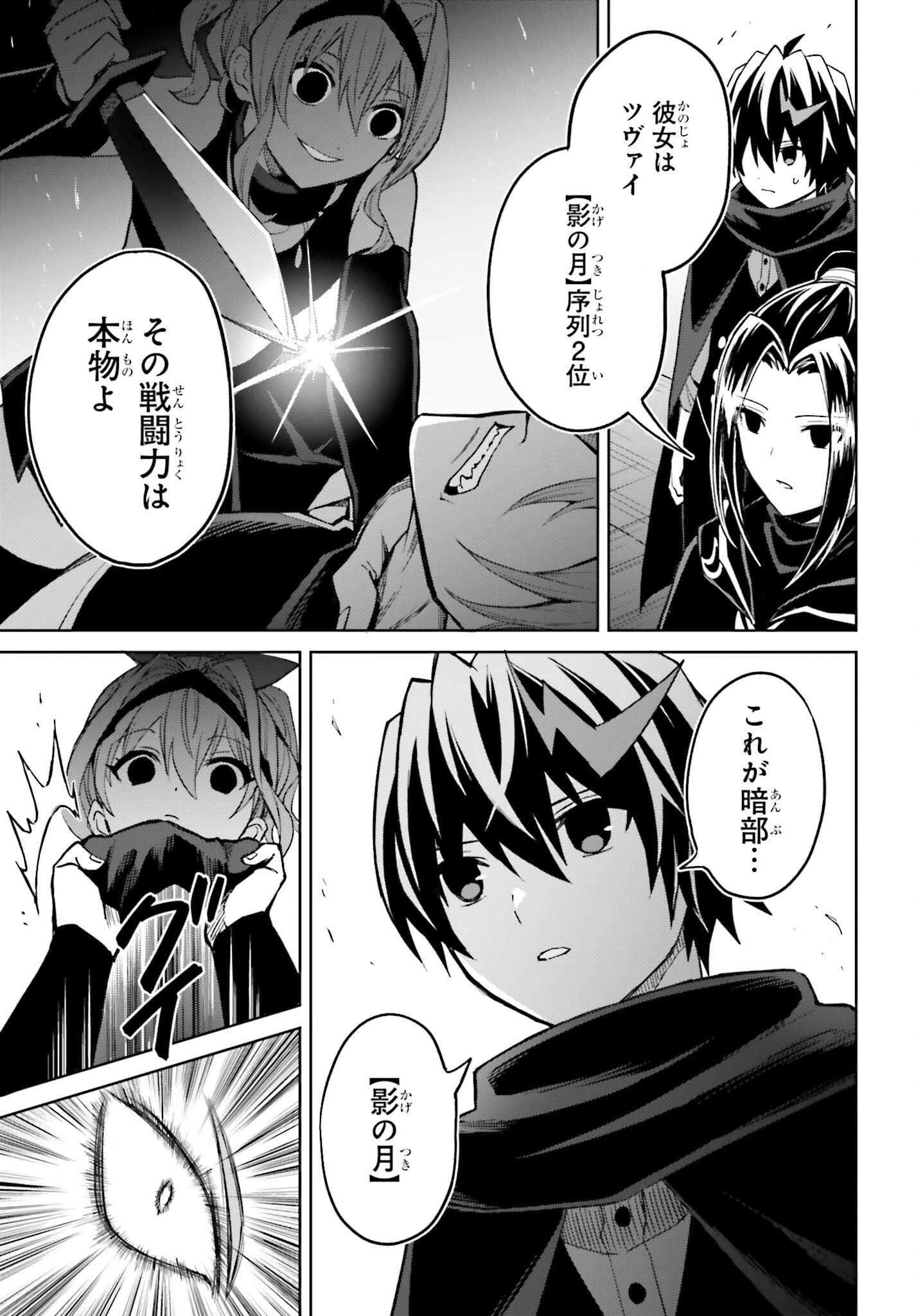 真の実力はギリギリまで隠していようと思う 第55話 - 23