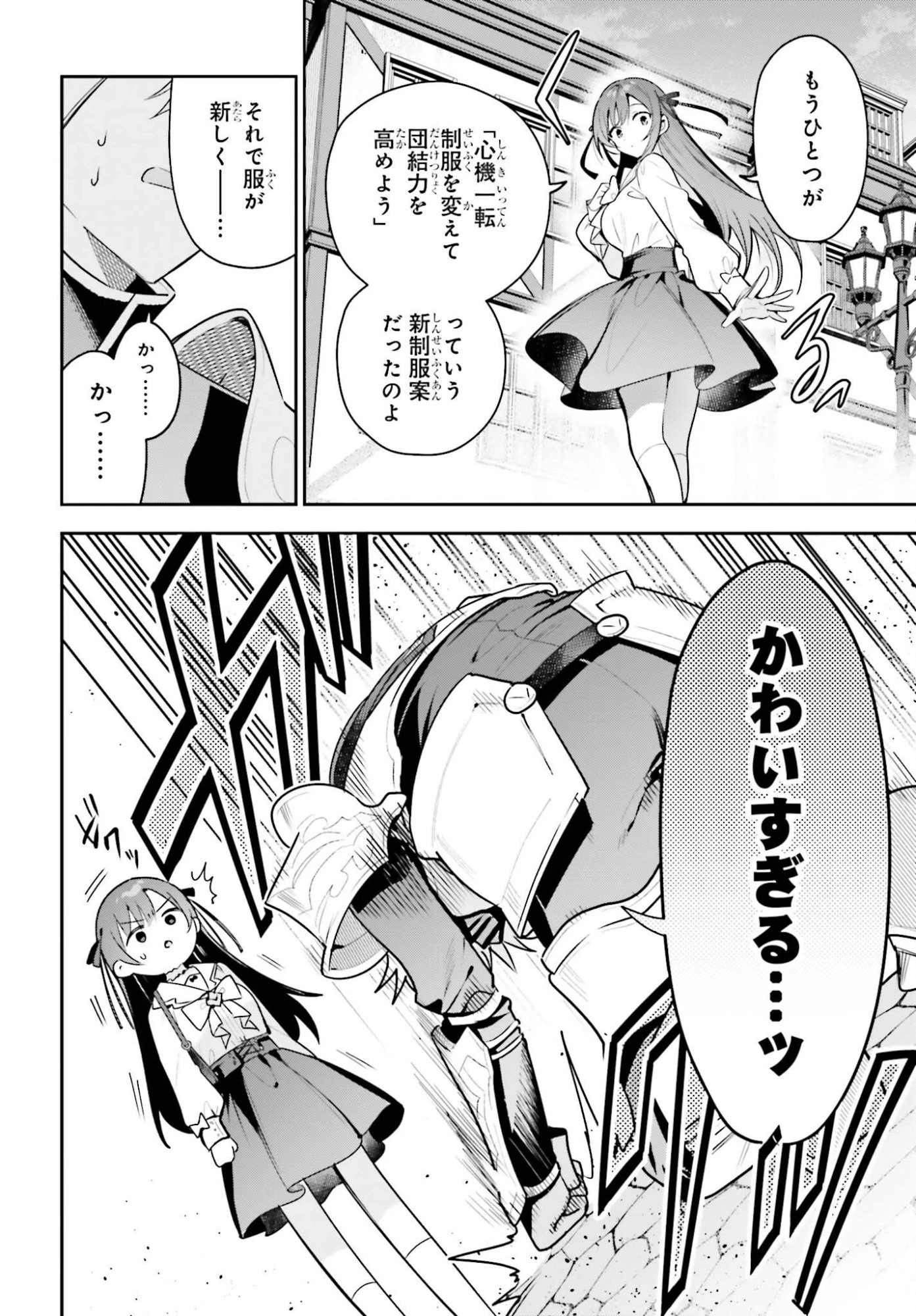 ギルドの受付嬢ですが、残業は嫌なのでボスをソロ討伐しようと思います 第51話 - 12