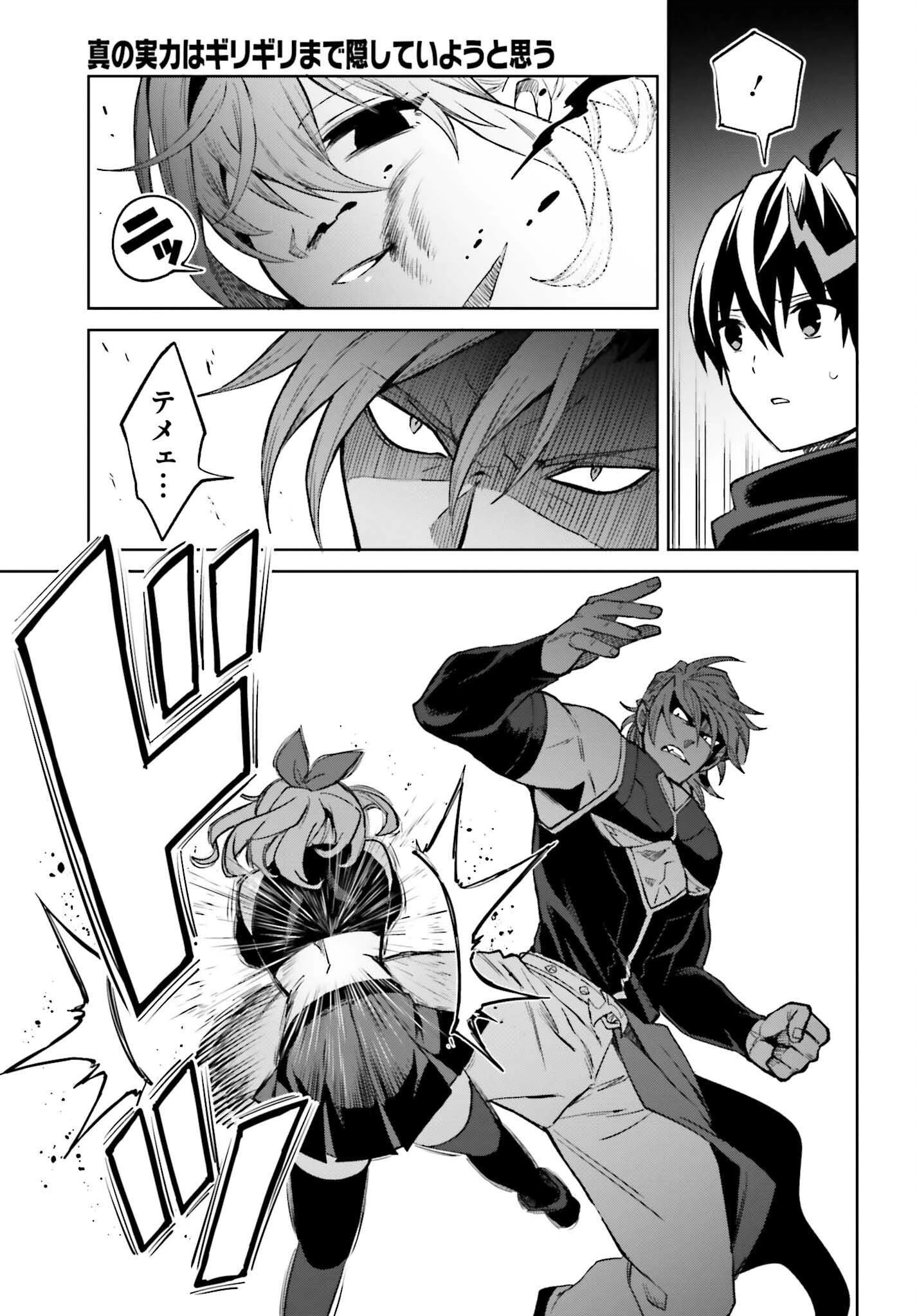 真の実力はギリギリまで隠していようと思う 第55話 - 25